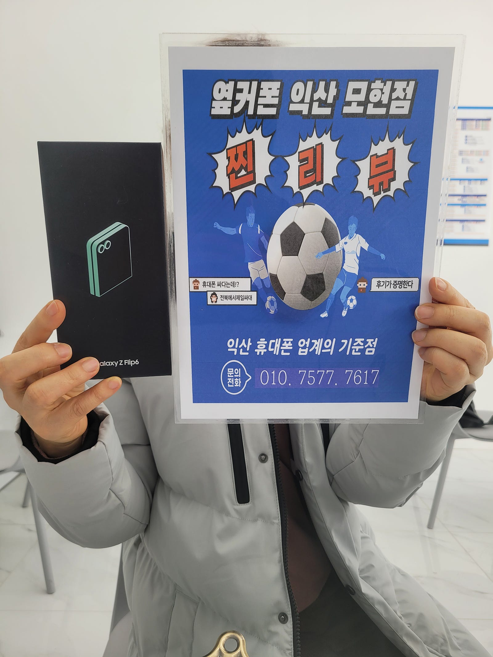 옆커폰익산모현점에서폰구매