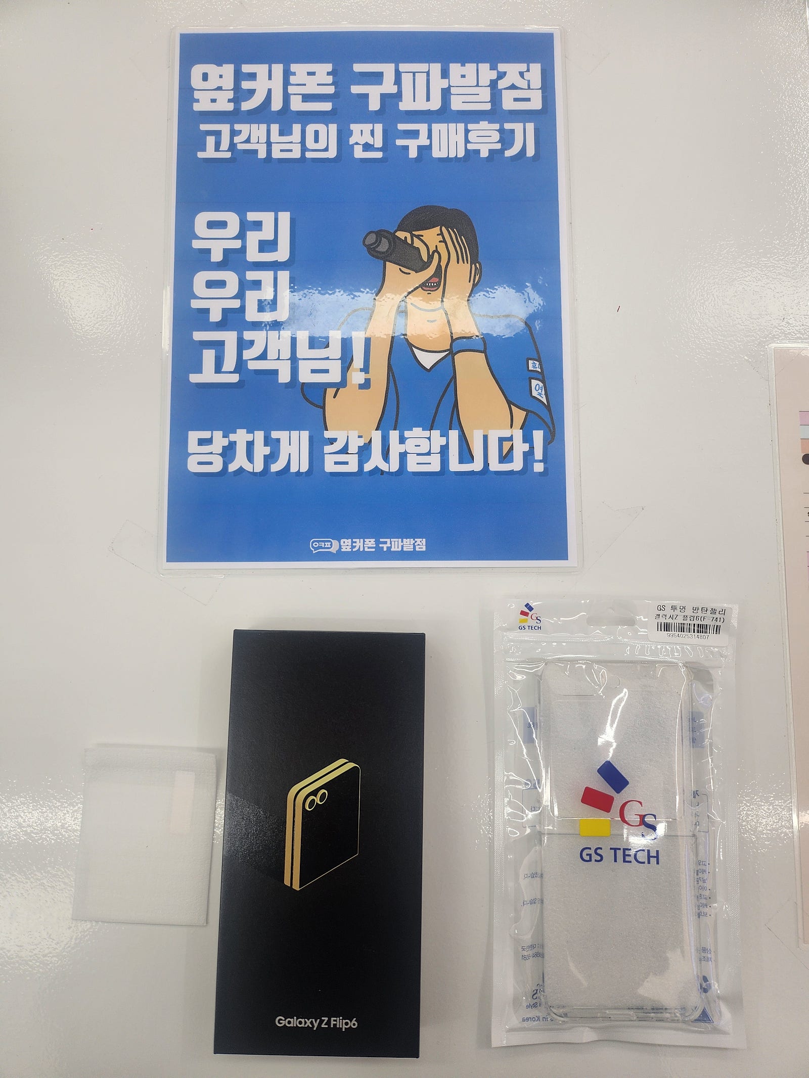 구파발점에서플립6잘구매했어요