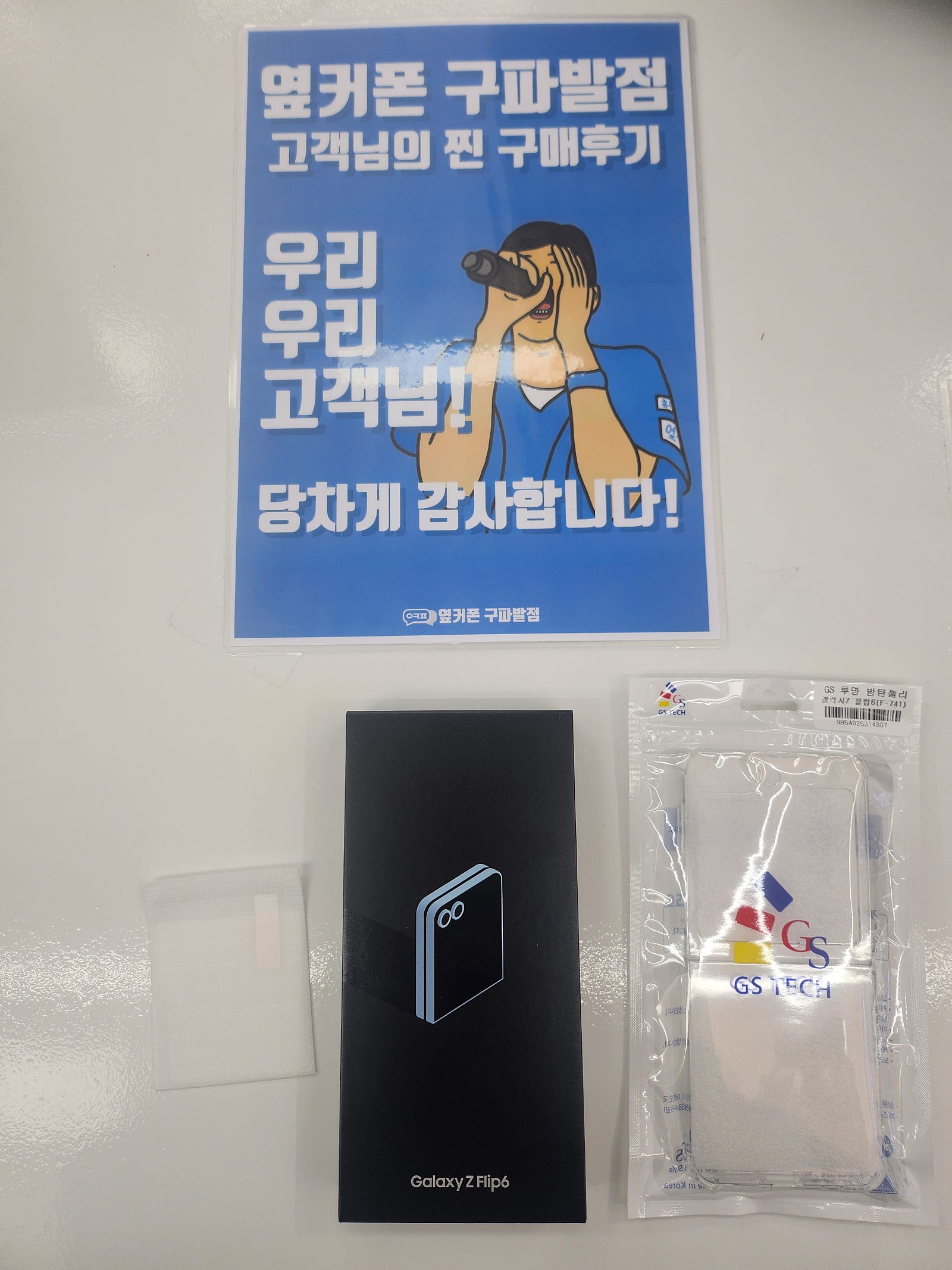 구파발점에서플립6잘구매했습니다
