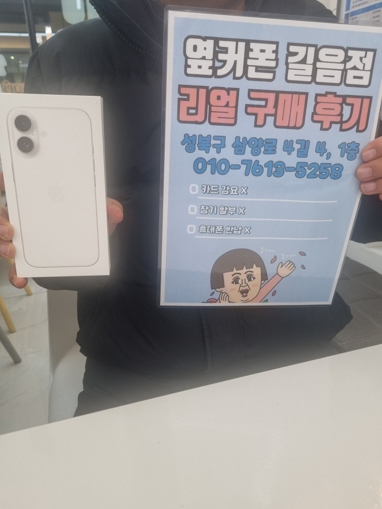 성북구 길음점에서 아이폰16 구매했습니다