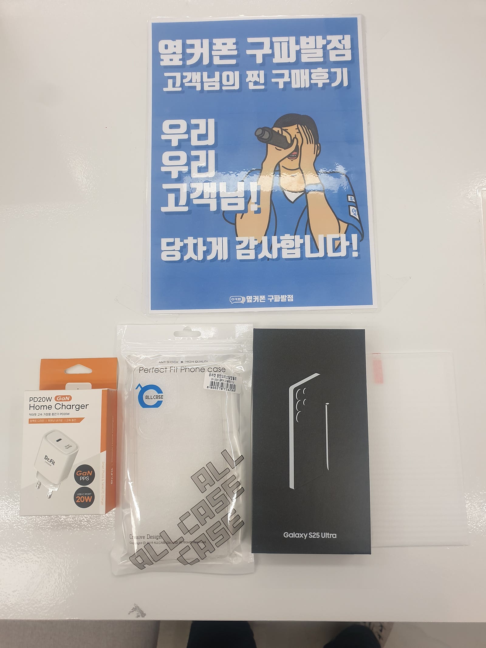 구파발점에서s25잘구매했어요