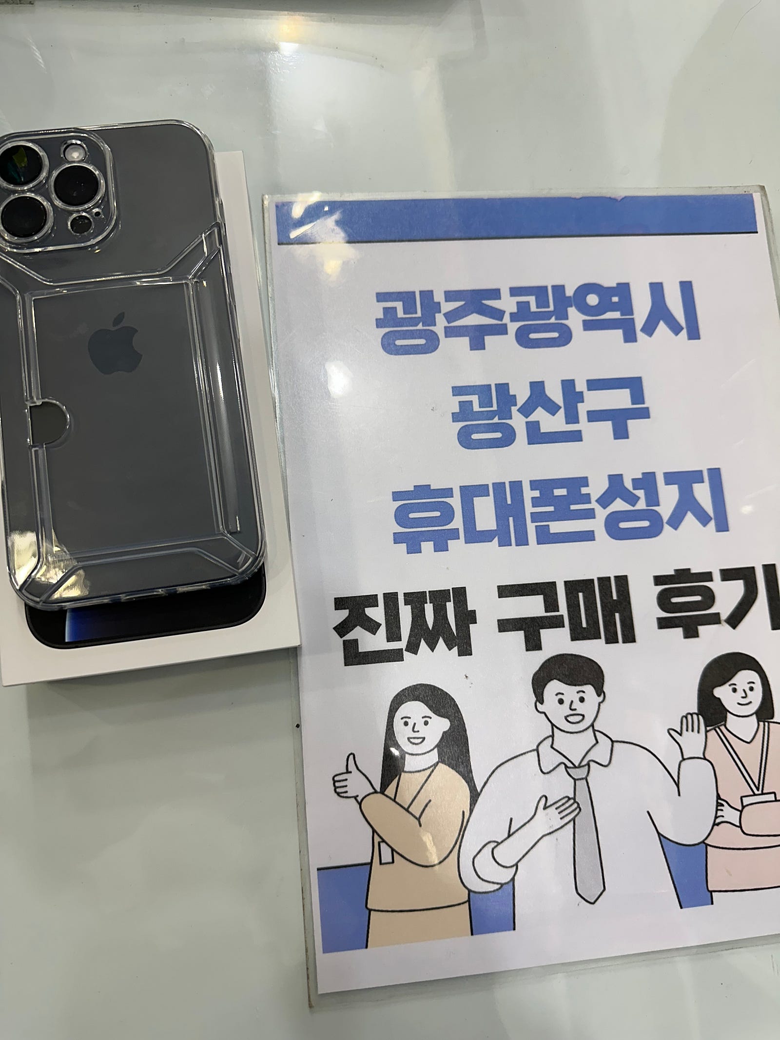 광주 광산구점 구매후기