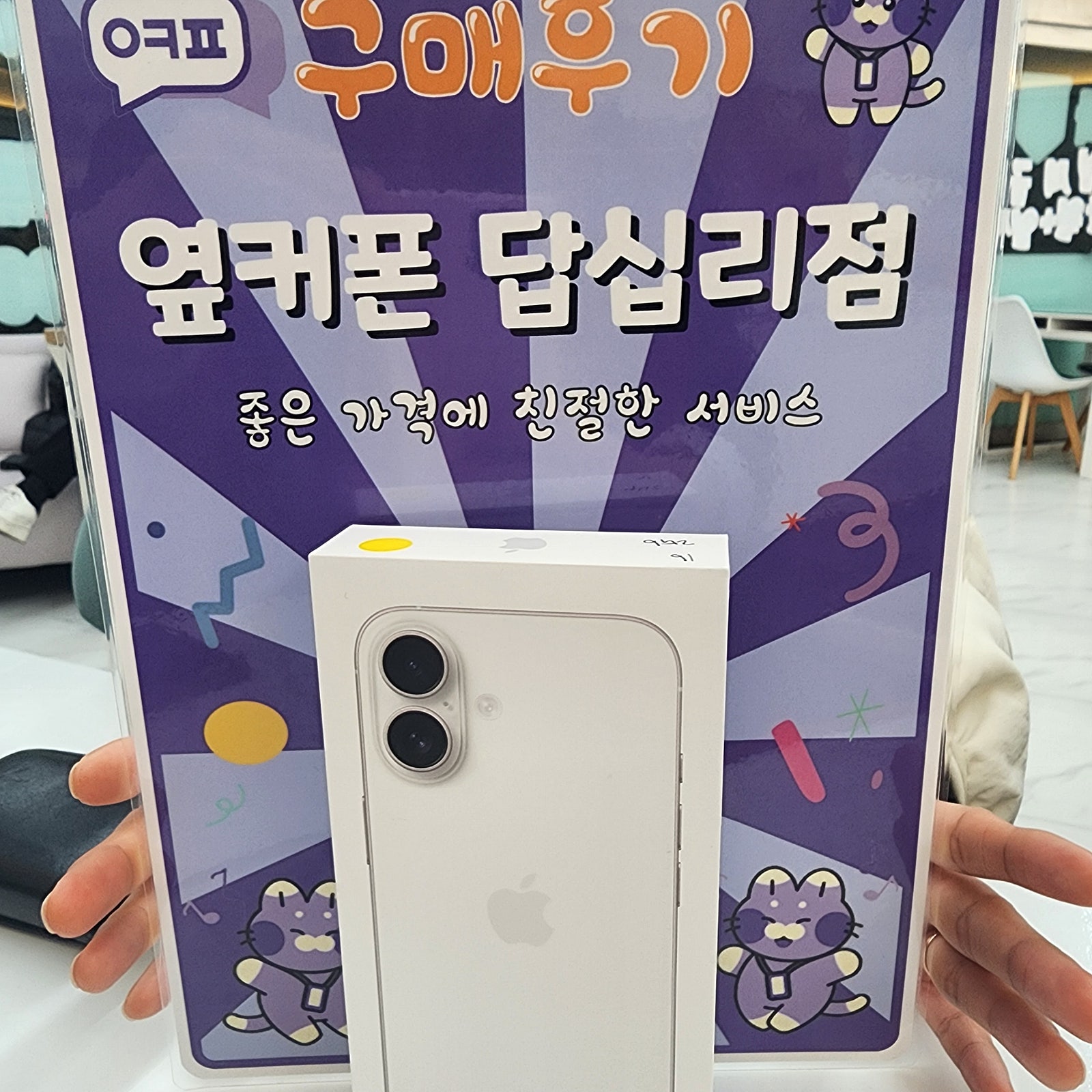 답십리점 아이폰16 구입후기