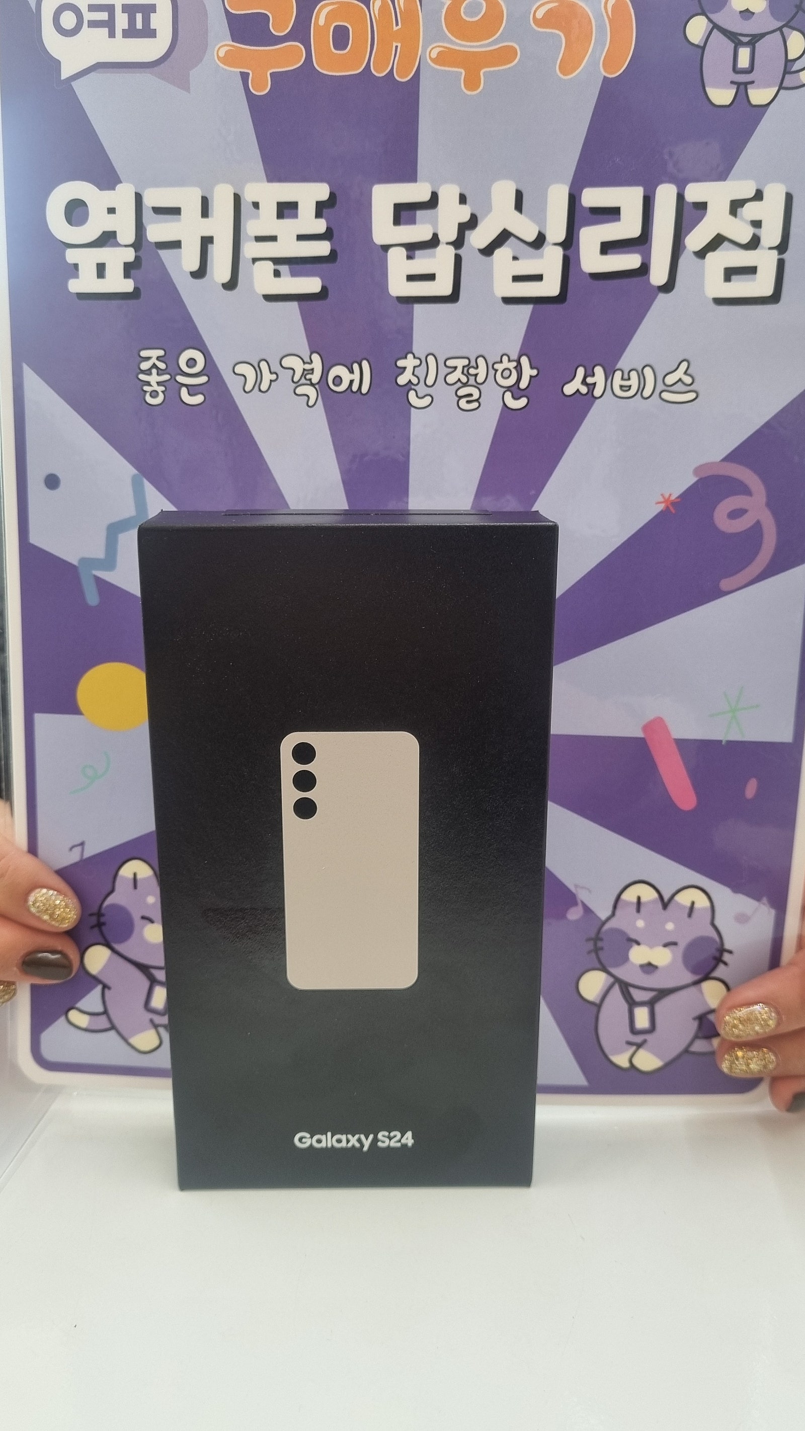 답십리점 s24구입후기