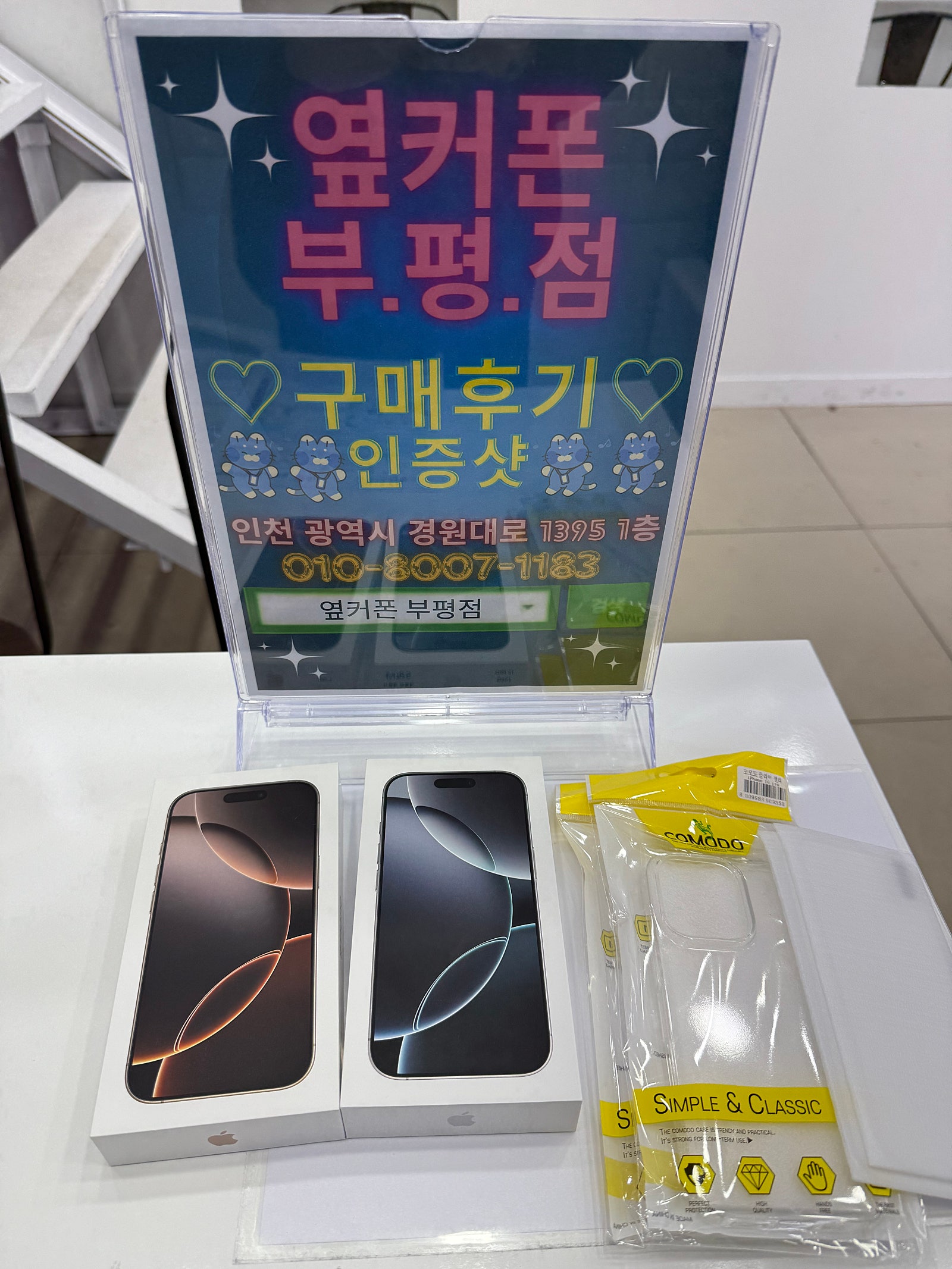 부평 옆커폰성지에서 LG로 통신사이동 했어요(방문후기)