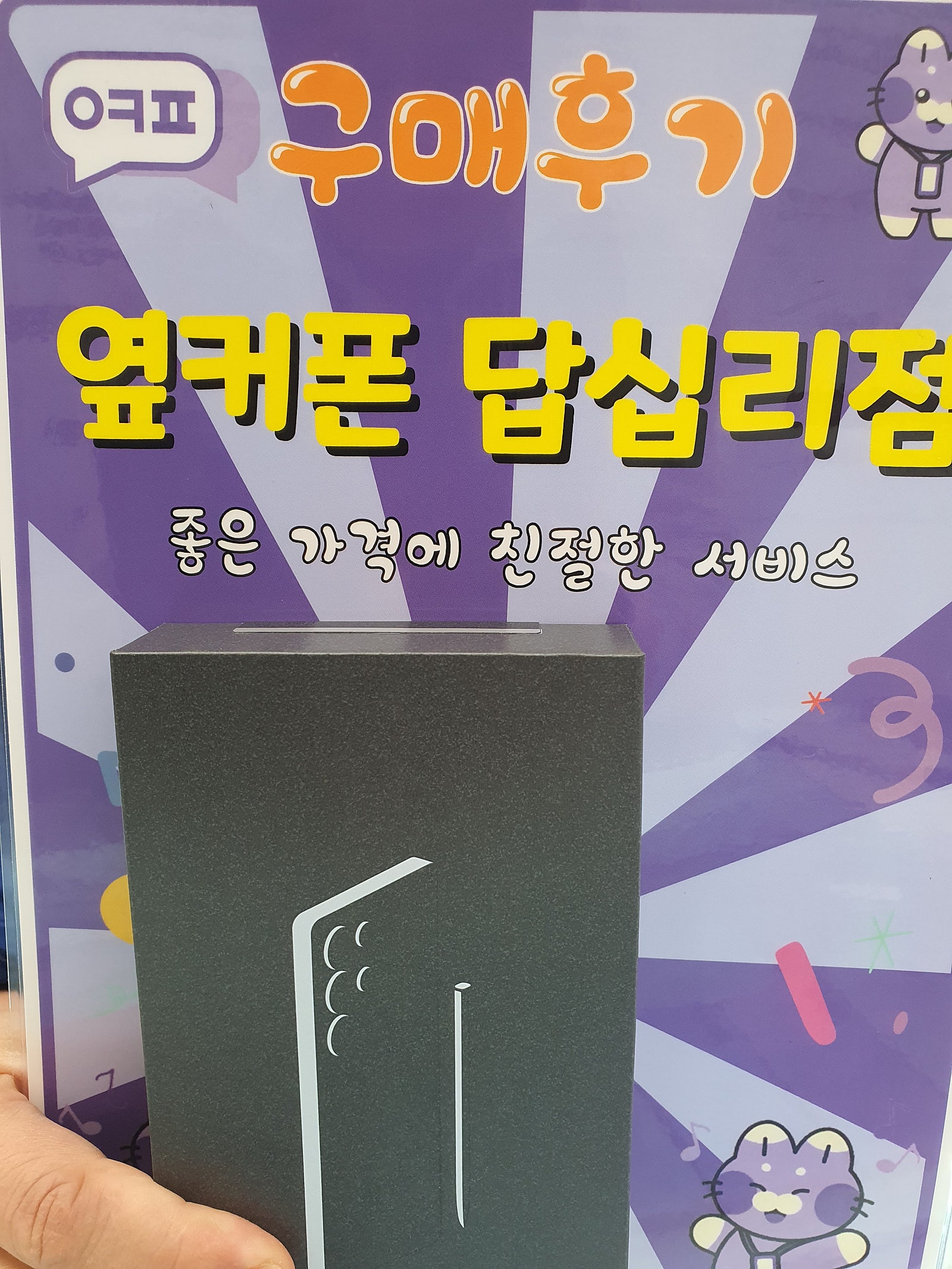 옆커폰 답십리점 s25 울트라 구매후기