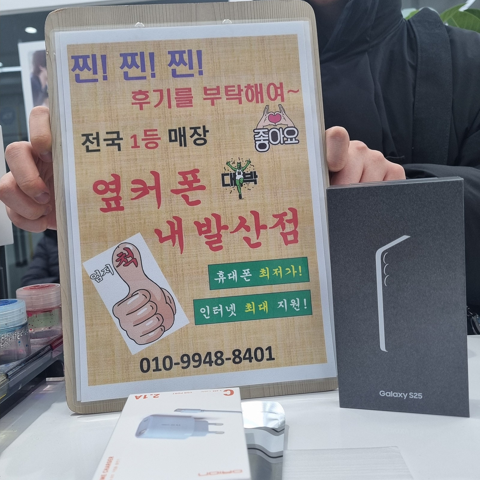 옆커폰 내발산점 갤럭시 s25 구매 후기