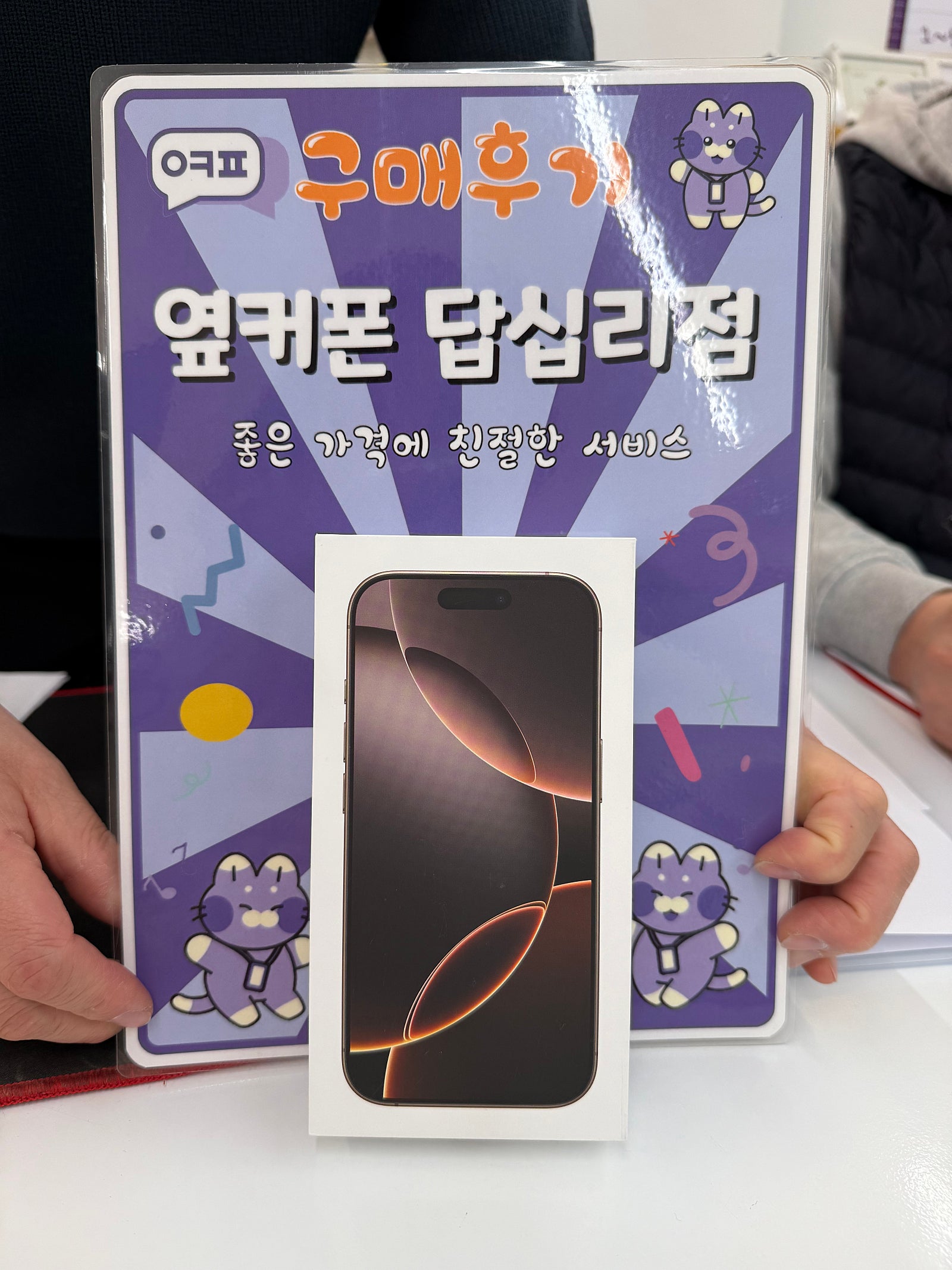 답십리점 아이폰16프로구입후기