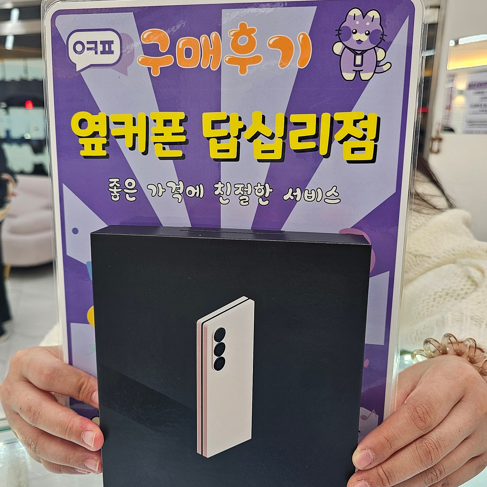 답십리점 폴드6 구입후기