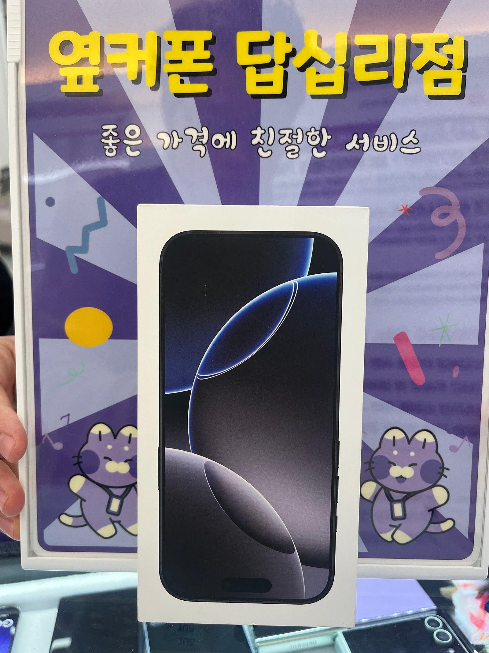 옆커폰 답십리점 아이폰16프로 구매후기