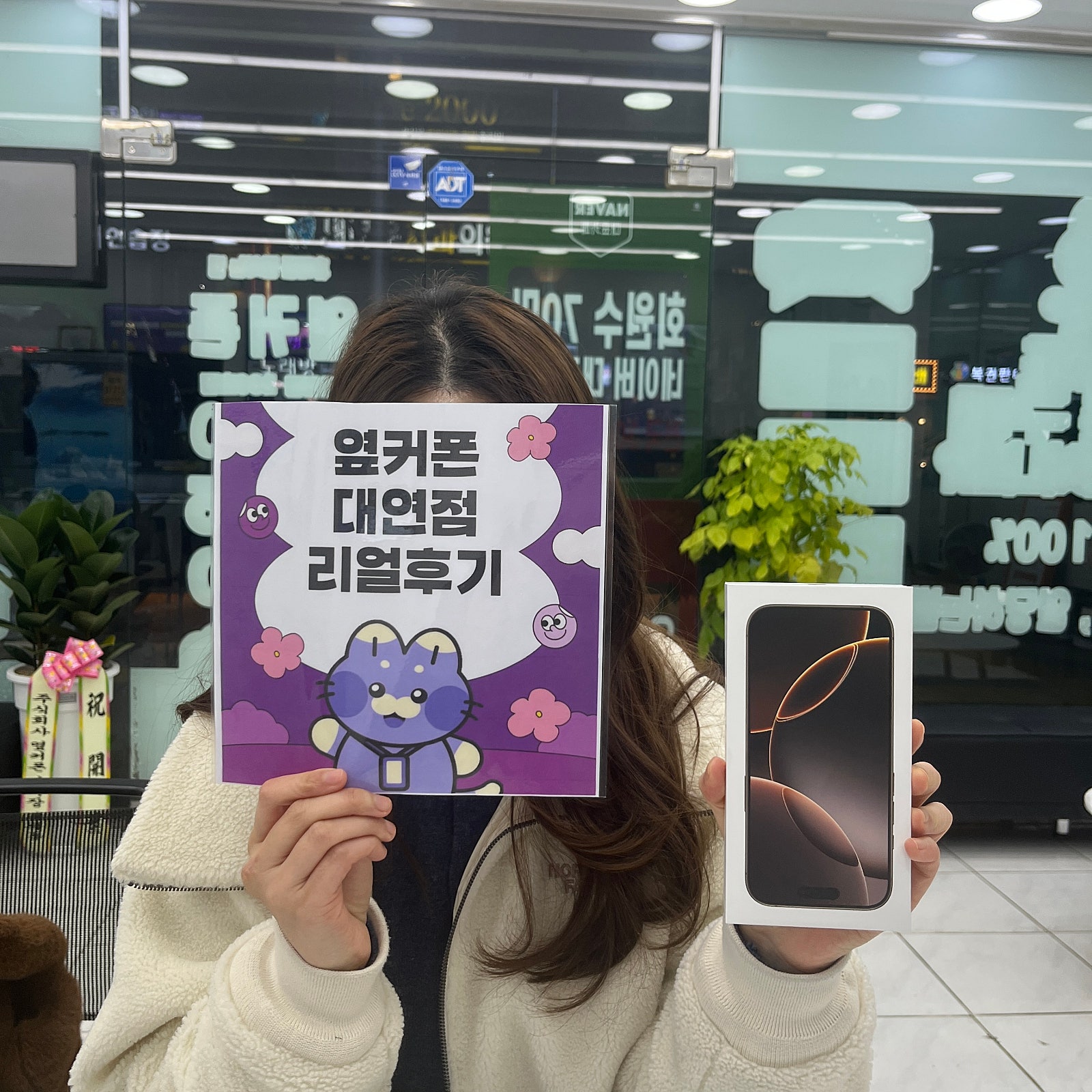 부산휴대폰성지 옆커폰대연점 아이폰16프로후기