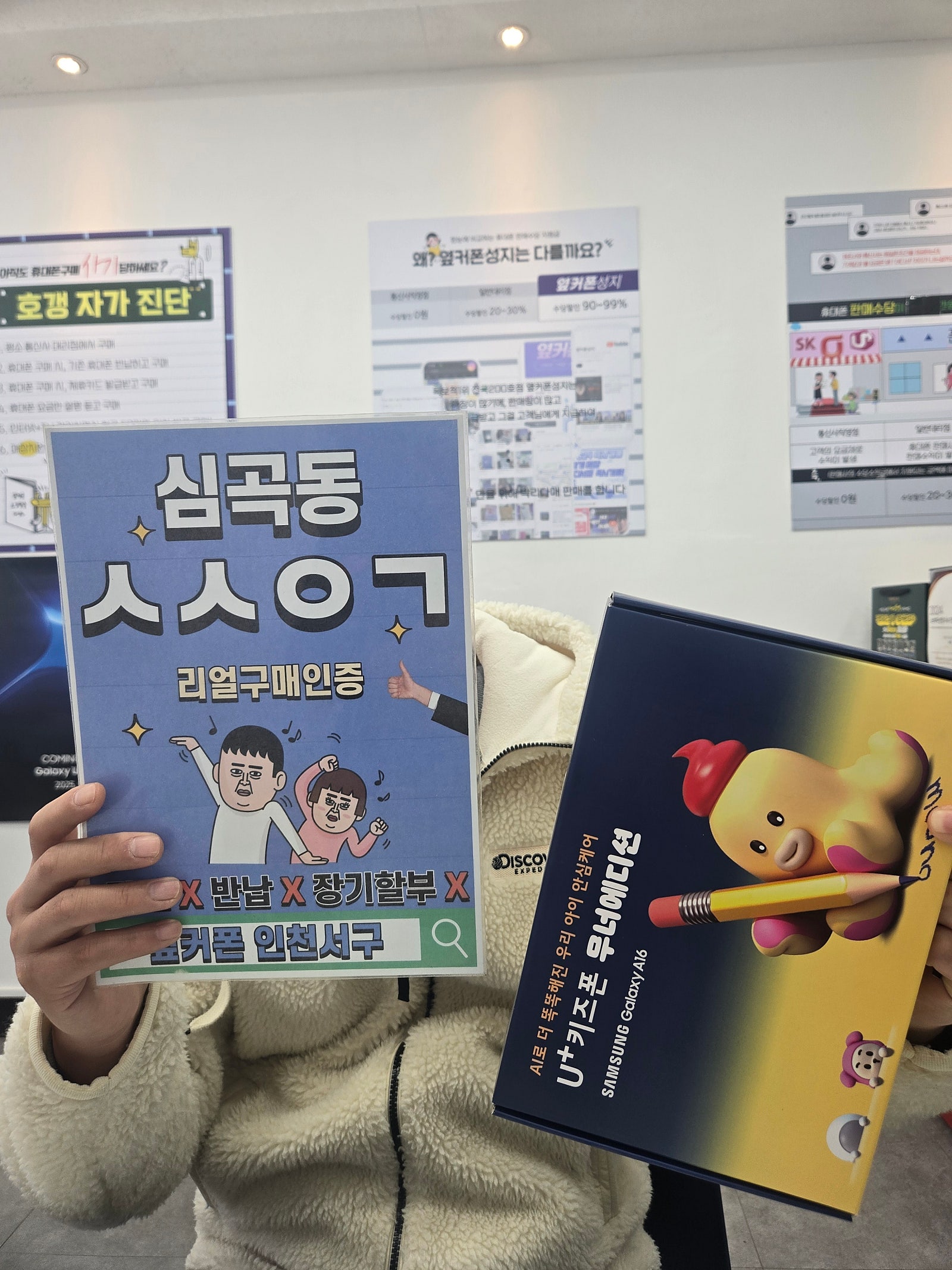 LG신규로 키즈폰 무너폰 개통 옆커폰 인천서구