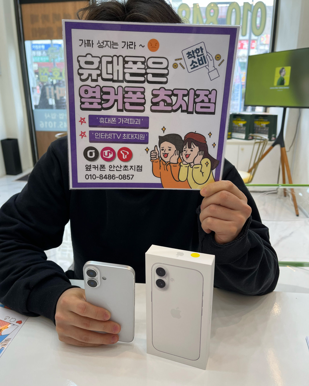 옆커폰 초지점 아이폰16 번이 구매 후기