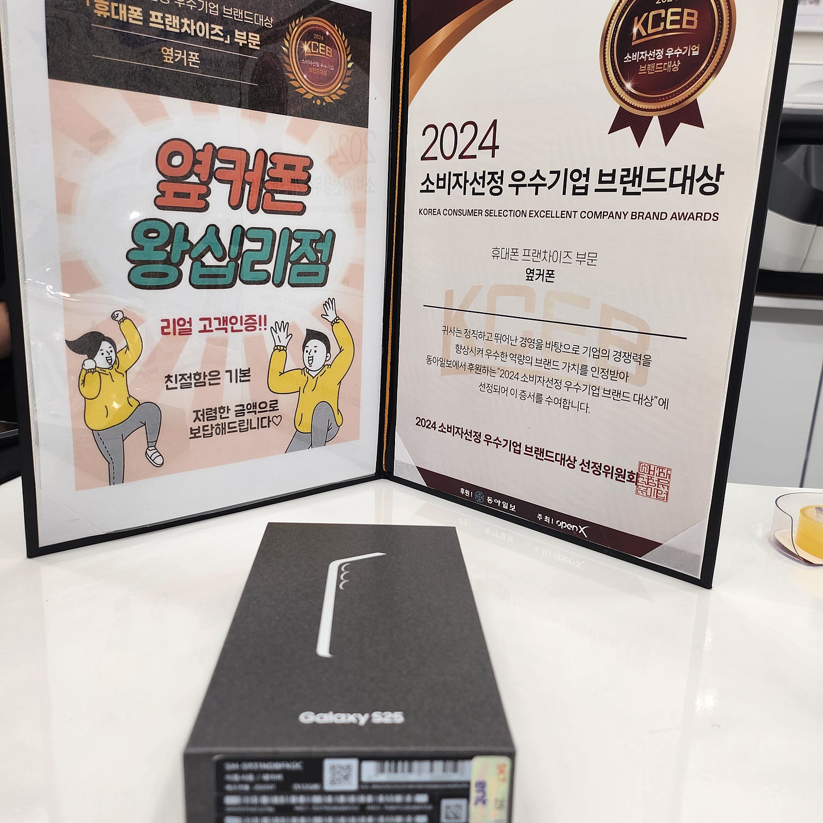 왕십리점 S25 구매요^^