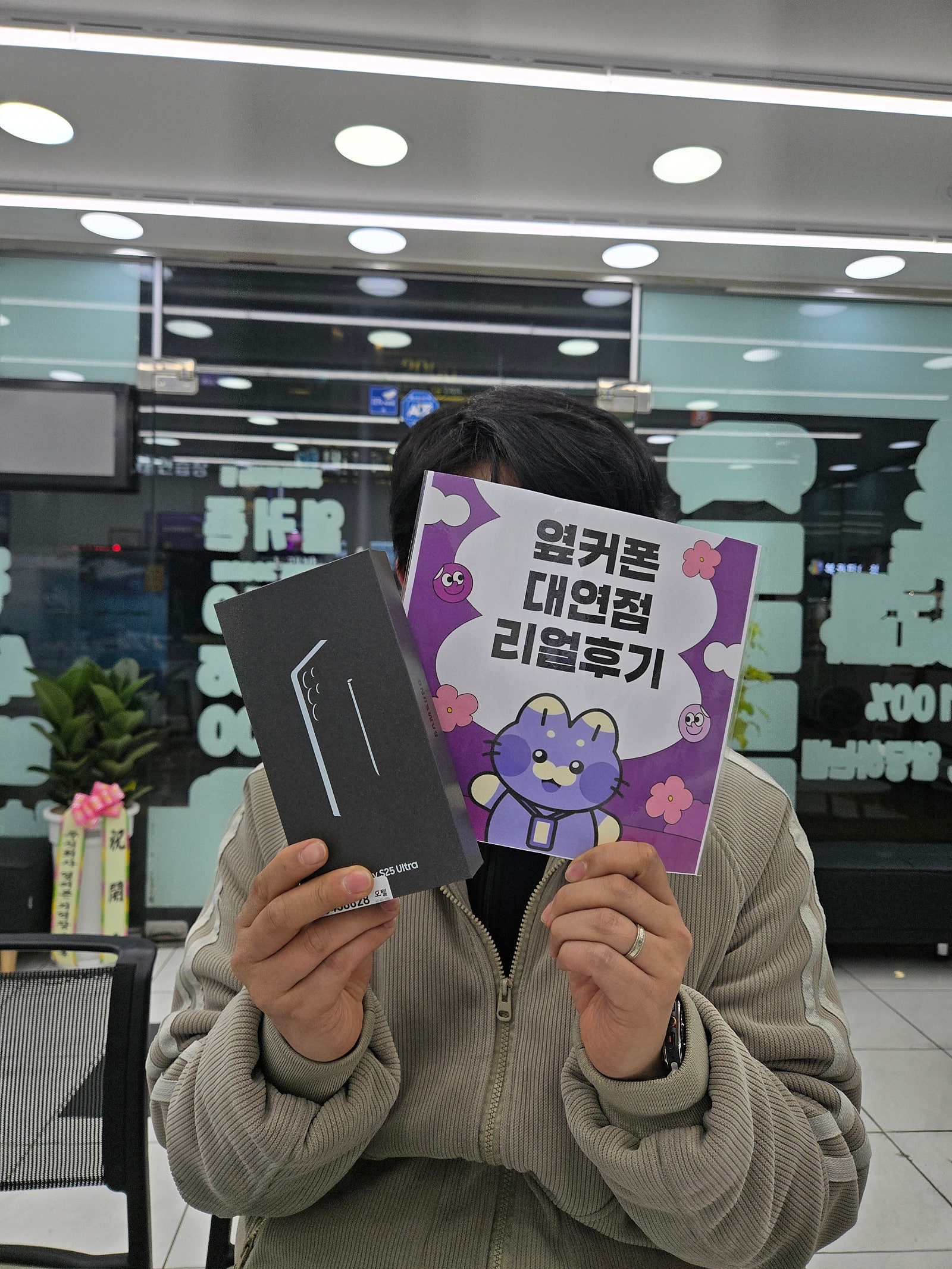 부산휴대폰성지 옆커폰대연점 s25울트라후기