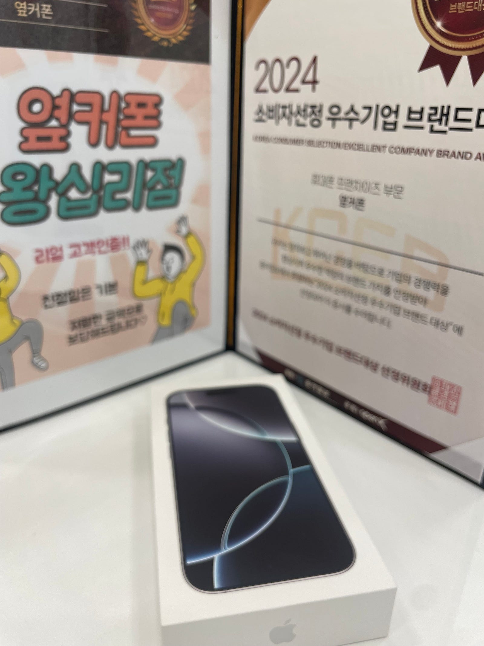 왕십리점 아이폰16프로 구매