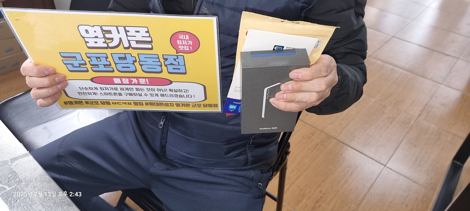 목요일 kt기기변경 s25 구매후기