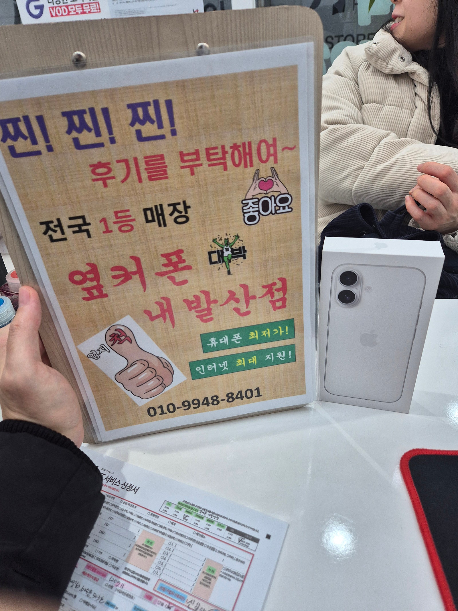 내발산점에서아이폰16구매완료