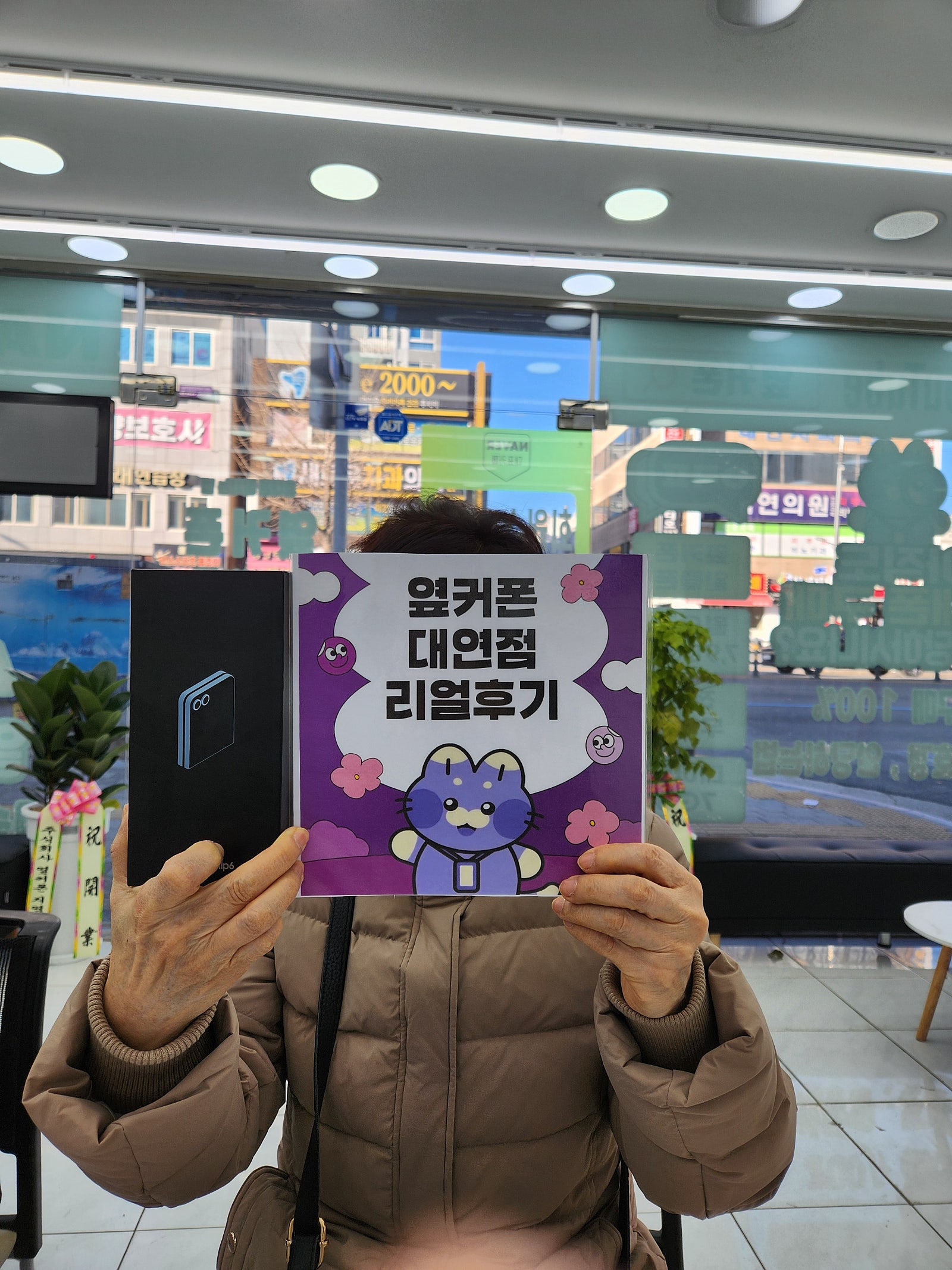부산휴대폰성지 옆커폰 대연점 플립후기