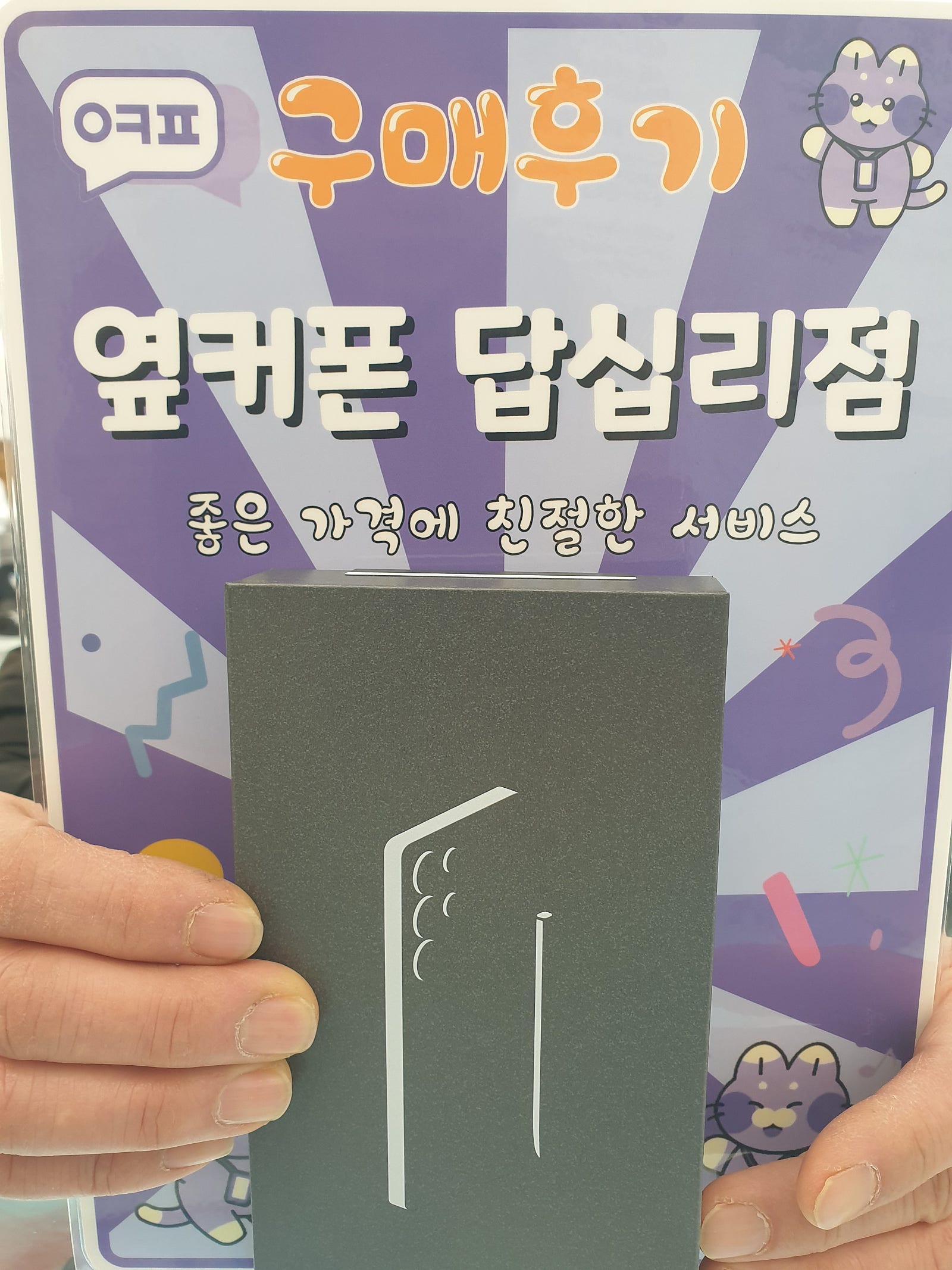 옆커폰 답십리점 s25울트라 구매후기