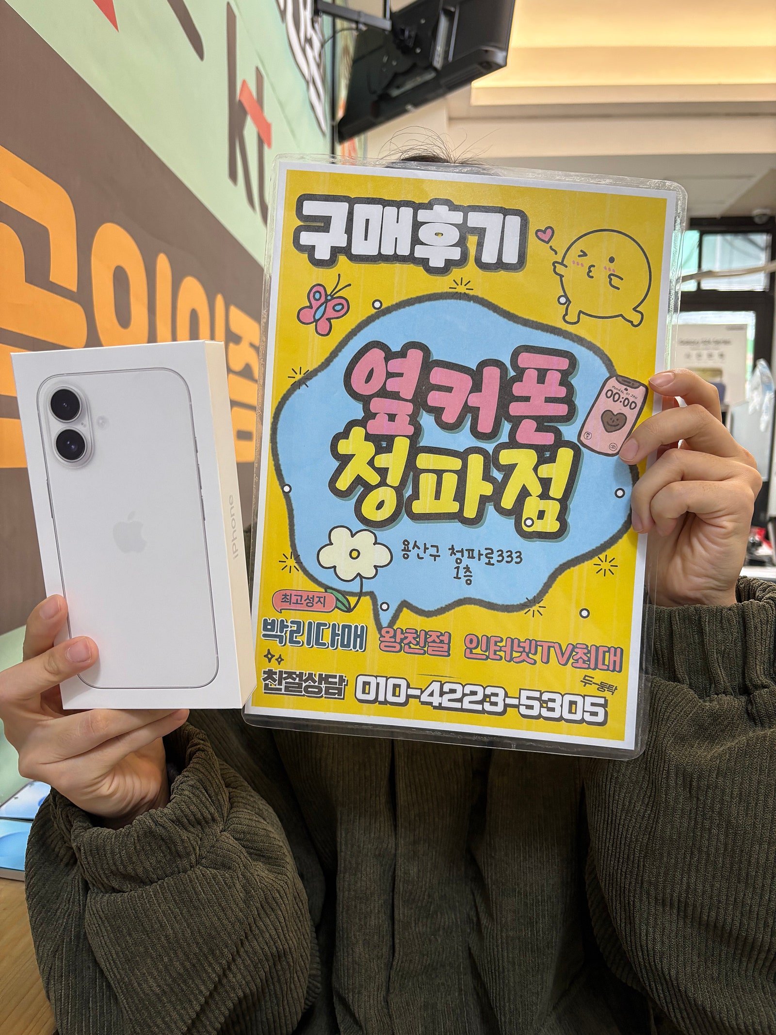 용산 청파동 성지 아이폰 16 / 128G 개통 완료!