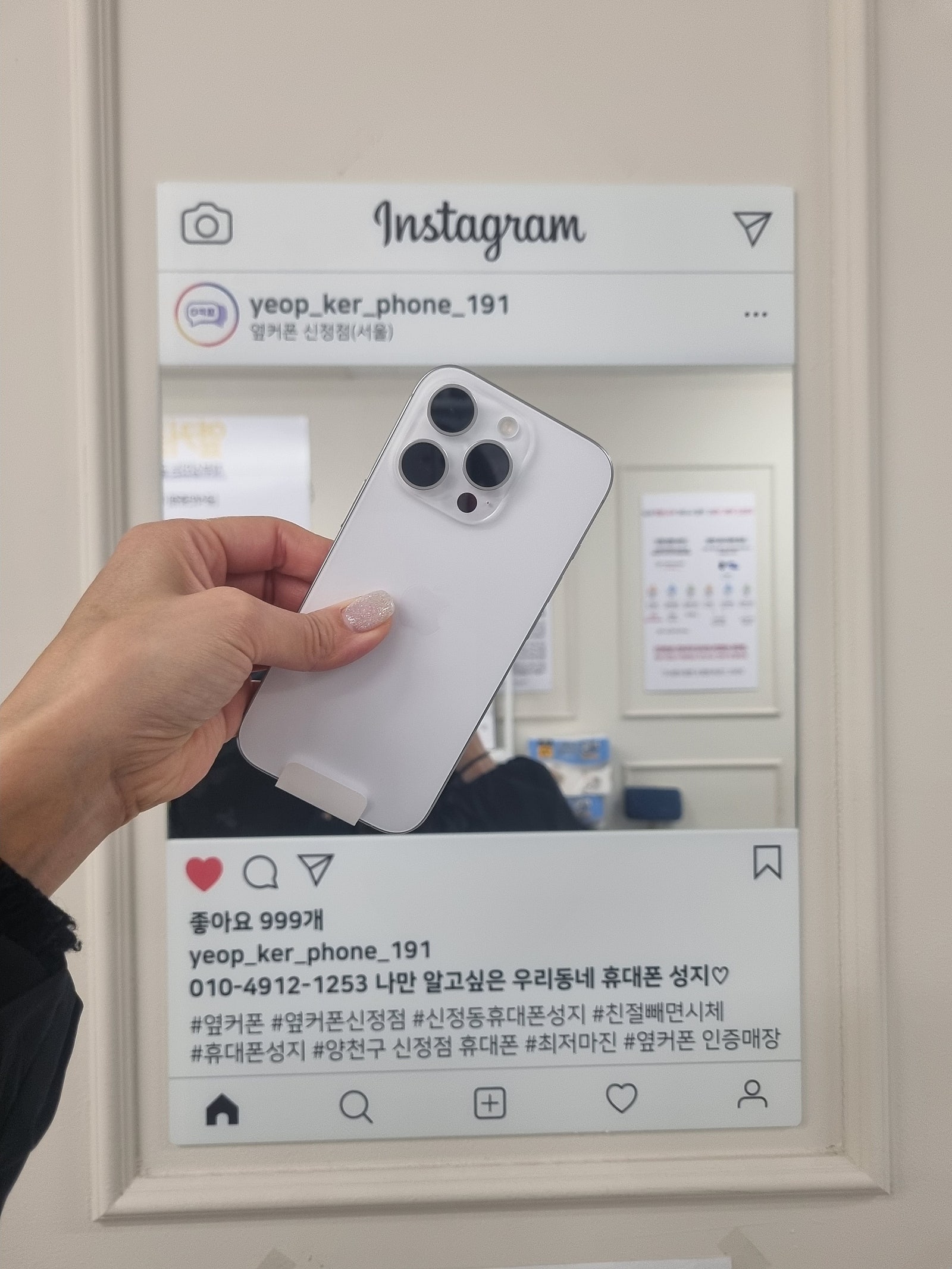 옆커폰 양천 신정점 아이폰16프로 구매