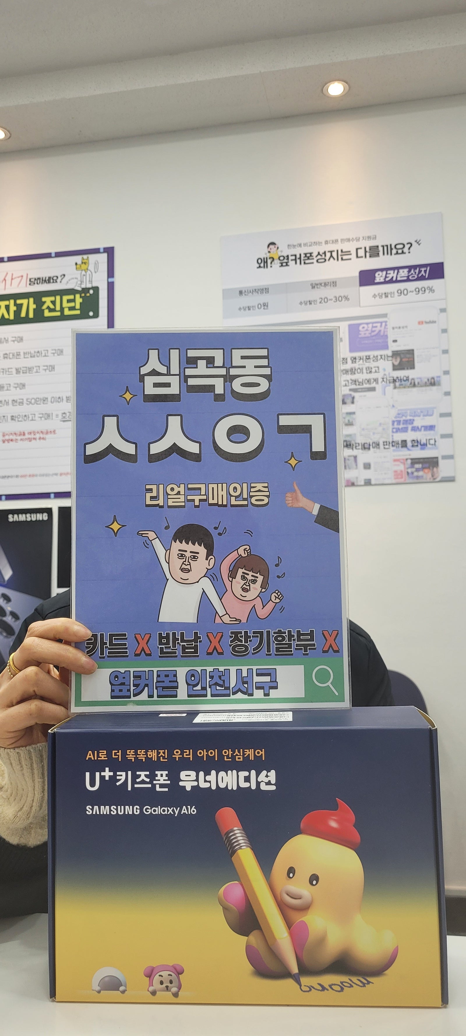 옆커폰 인천서구 아이 키즈폰 무너폰으로 개통해줬어요