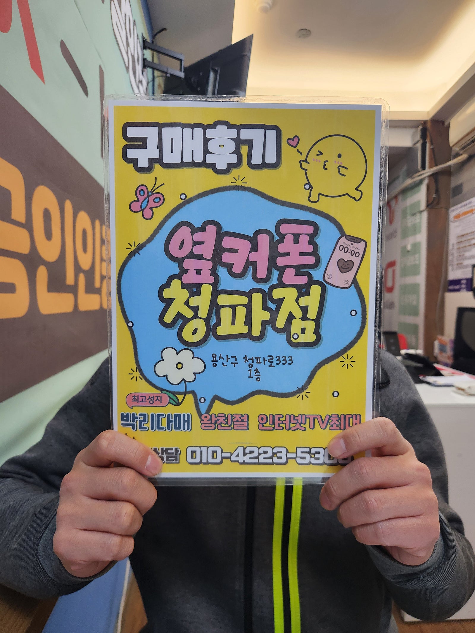 용산 옆커폰