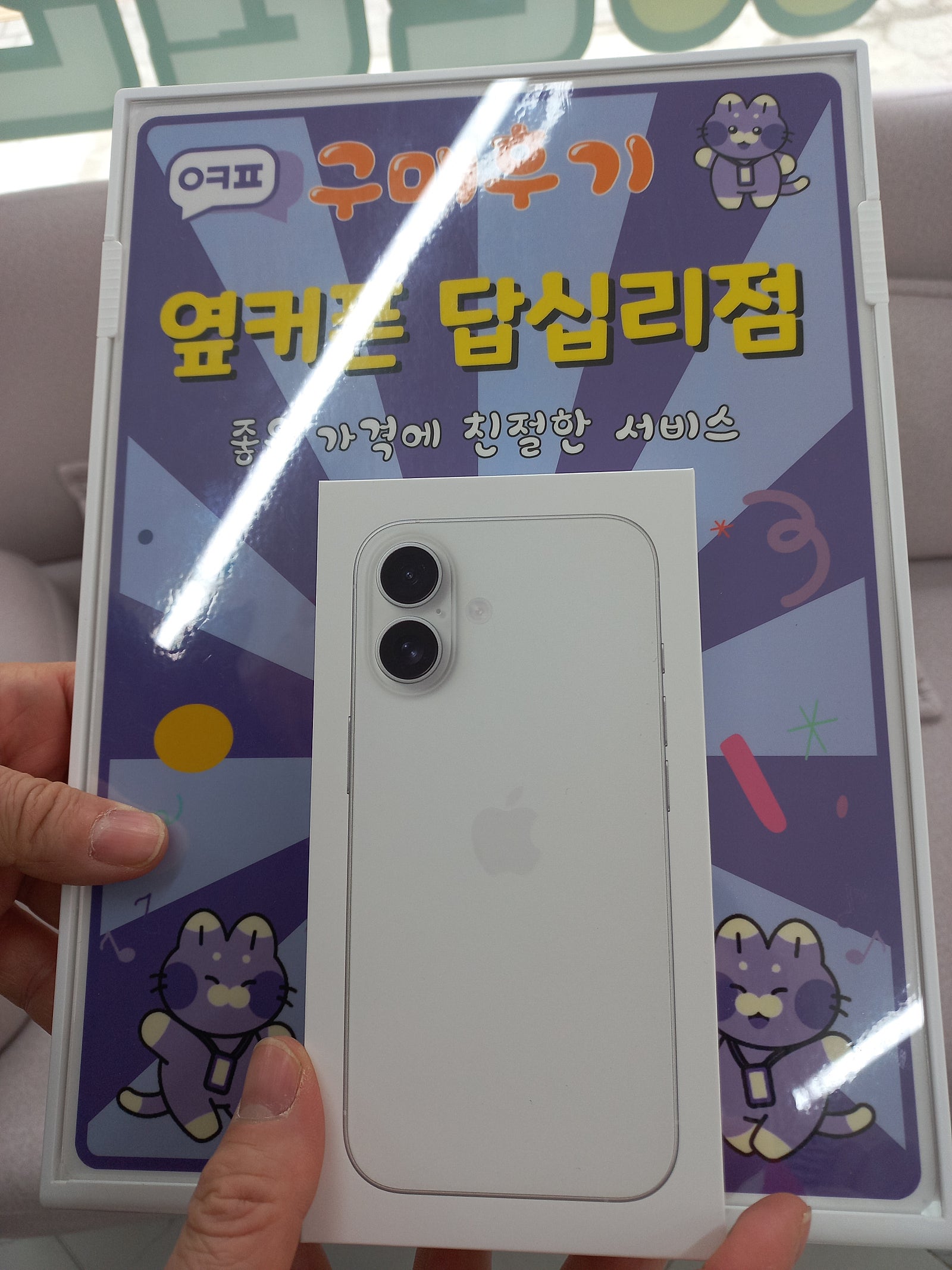 옆커폰답십리점 아아폰16구매후기