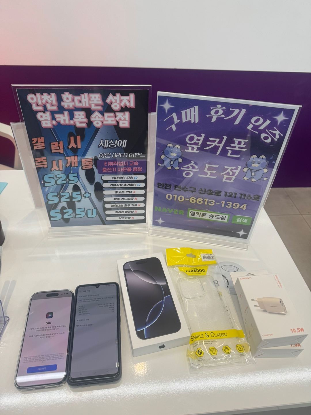 옆커폰송도점 개통 후기~