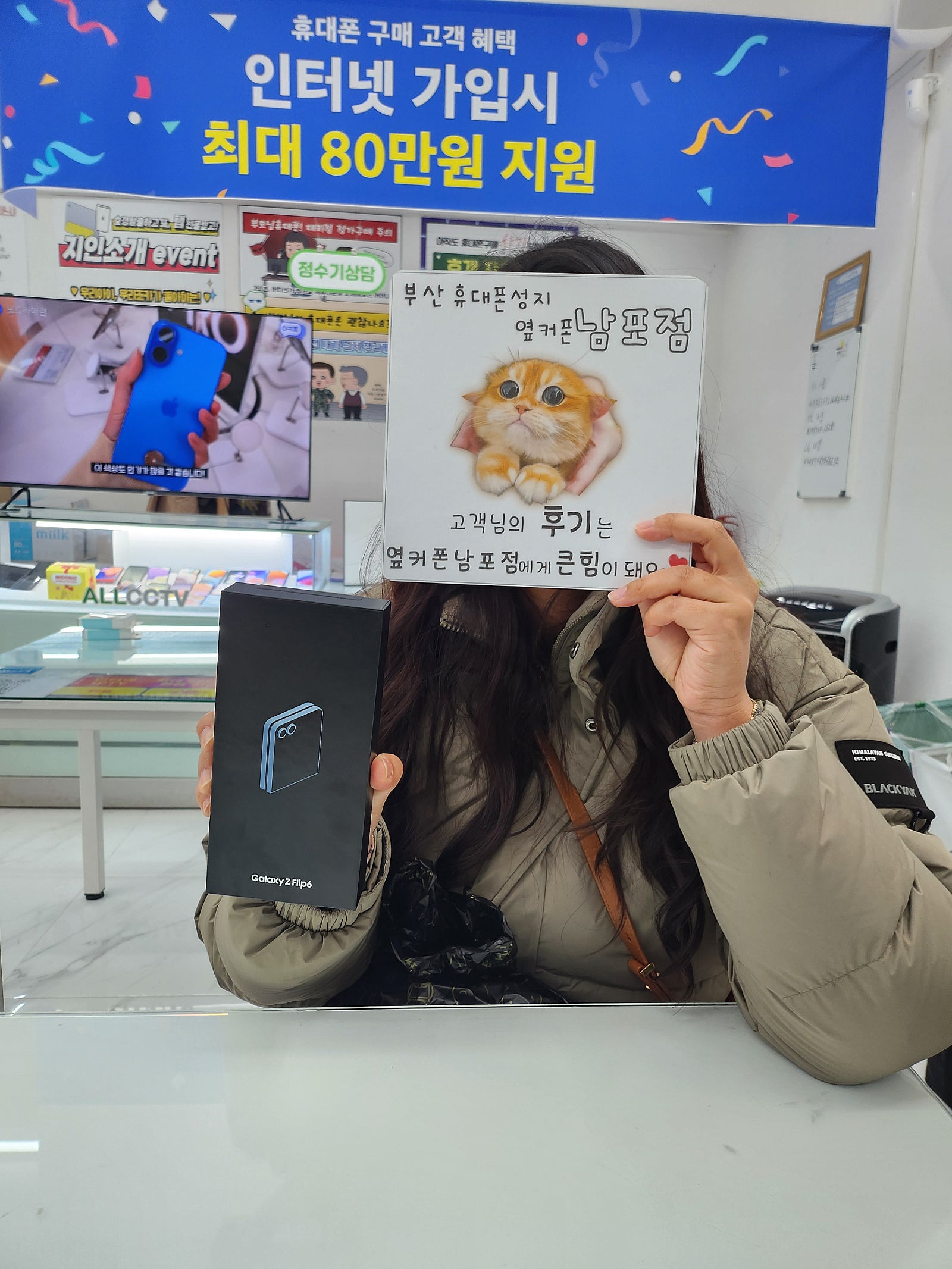 부산휴대폰성지 옆커폰남포점 플립6 후기