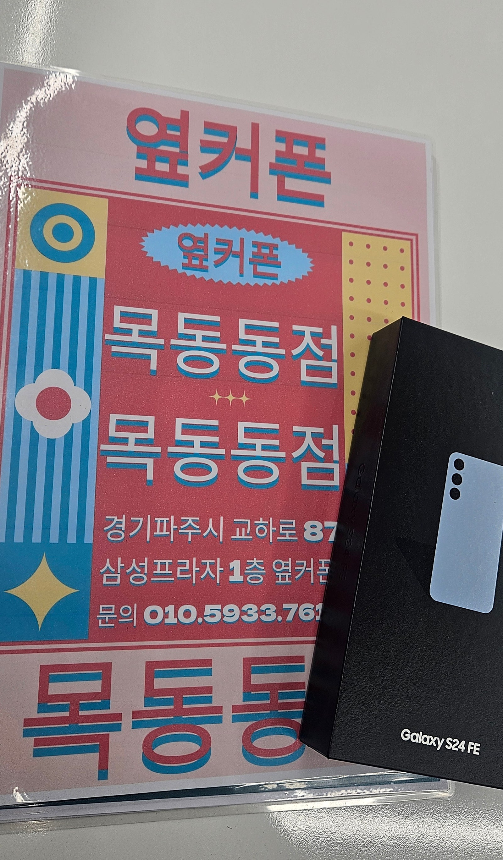 파주목동동점 후기