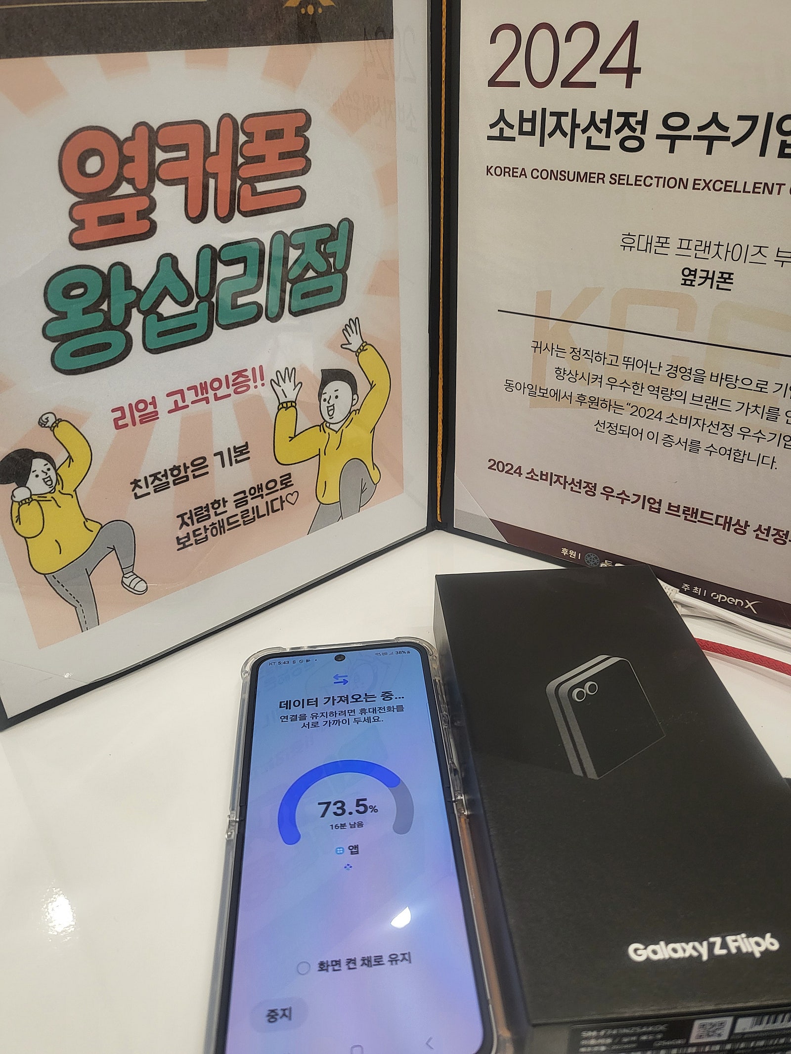 왕십리점 플립6 구매요