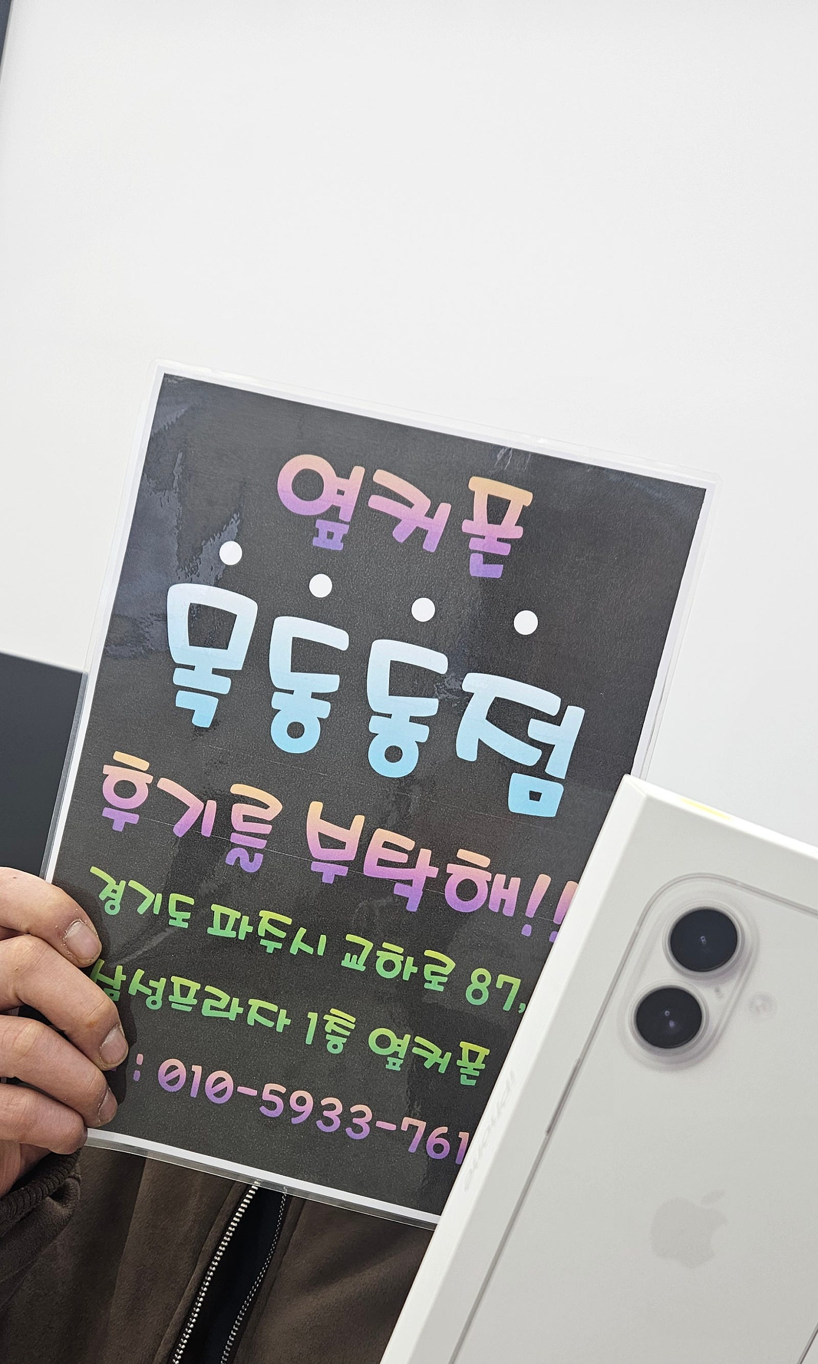옆커폰 파주목동동점 구매후기