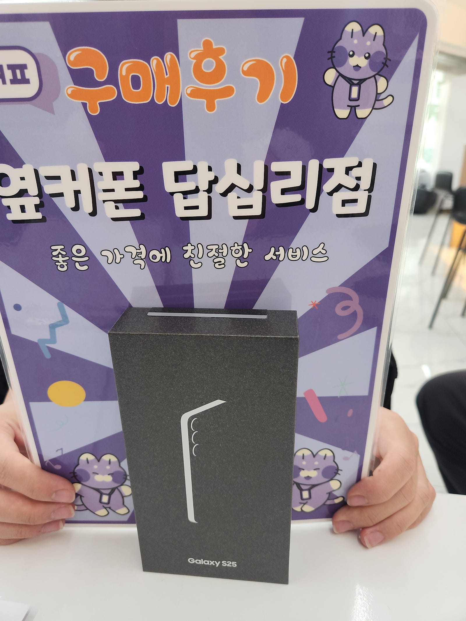답십리점 s25구입후기