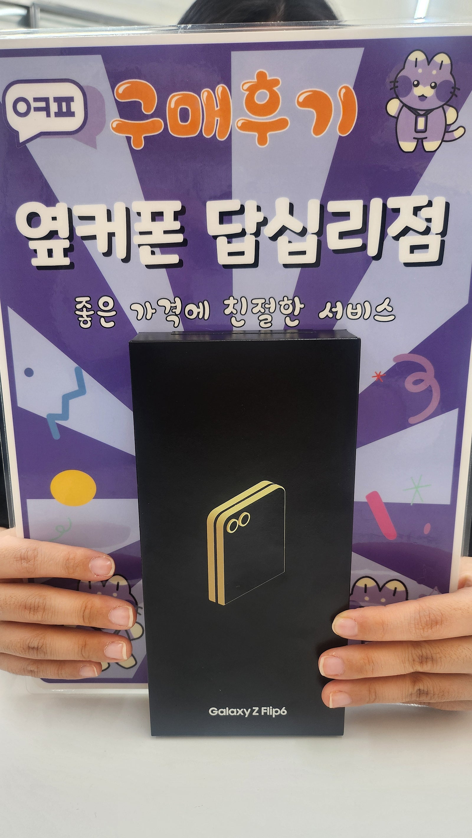 답십리점 플립6 구입후기