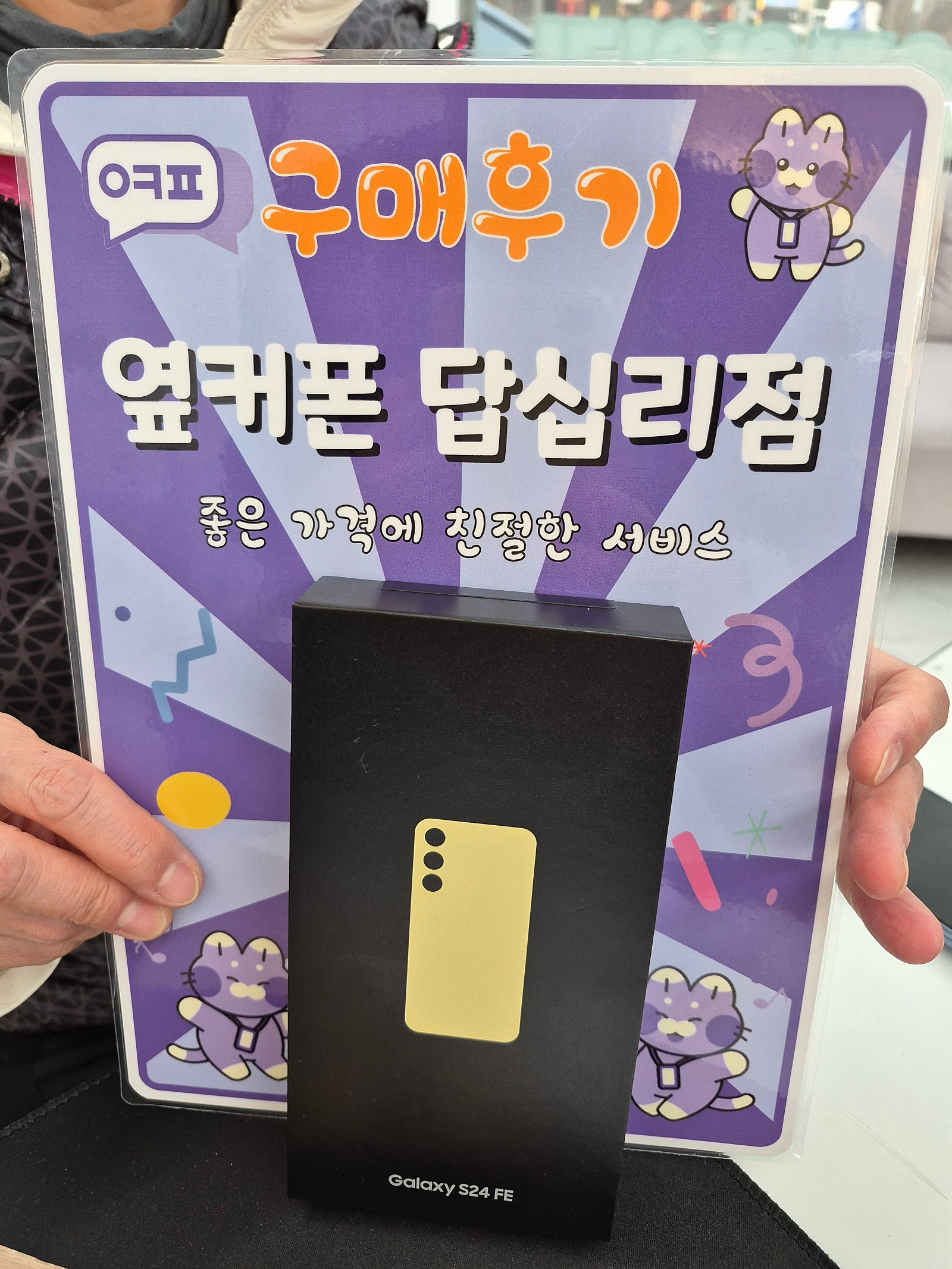 답십리점 s24fe구입후기