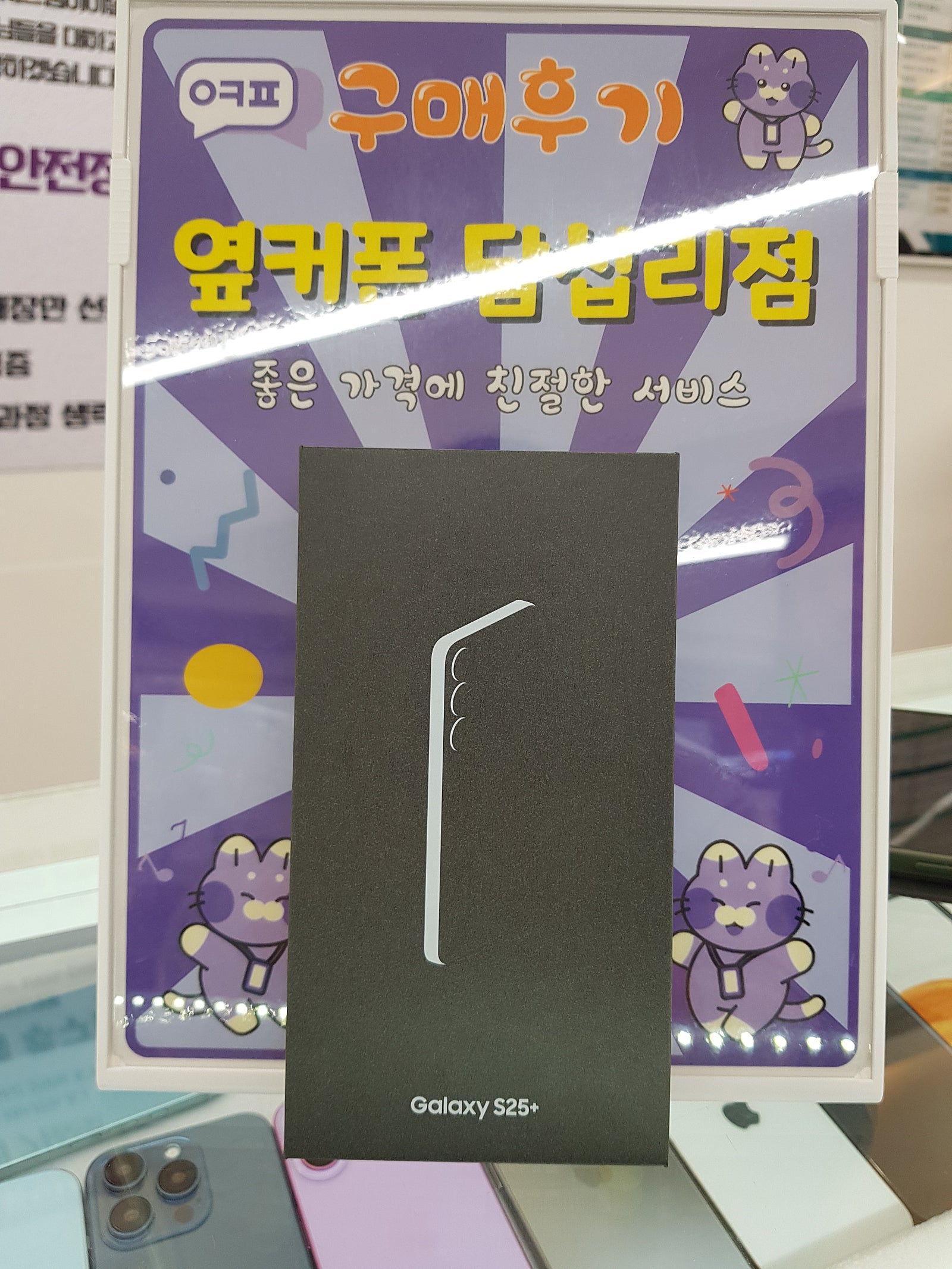 답십리 s25+ 구입후기