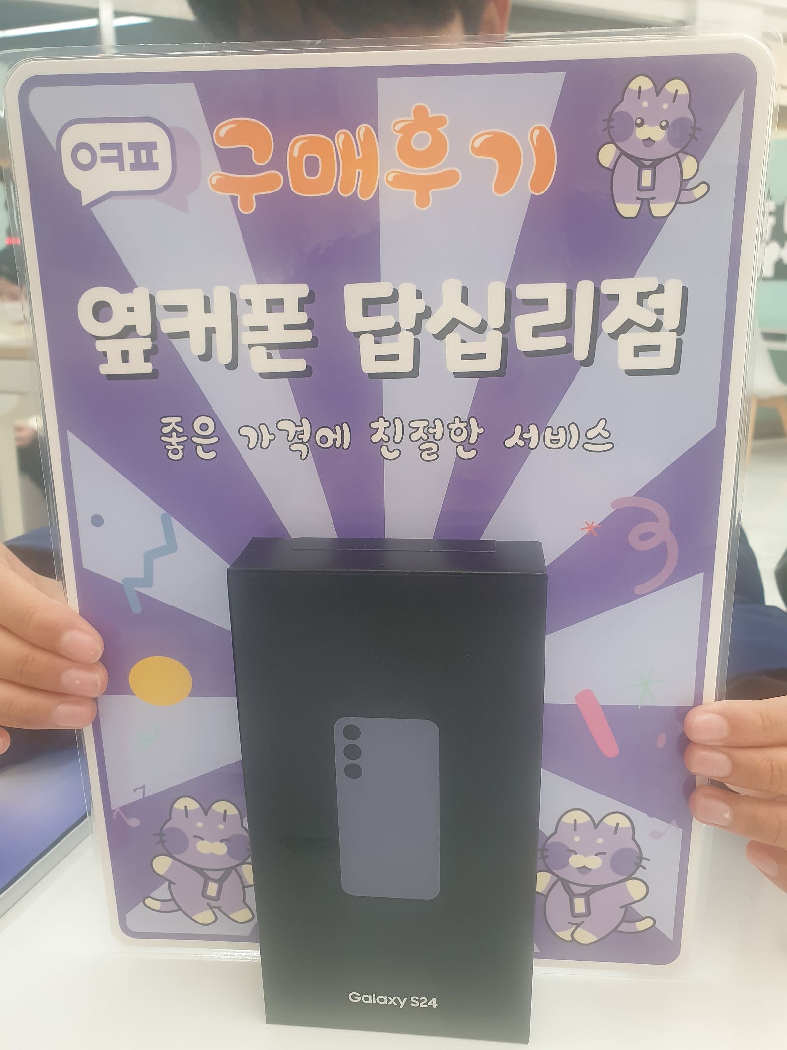 답십리점 s24 구입후기