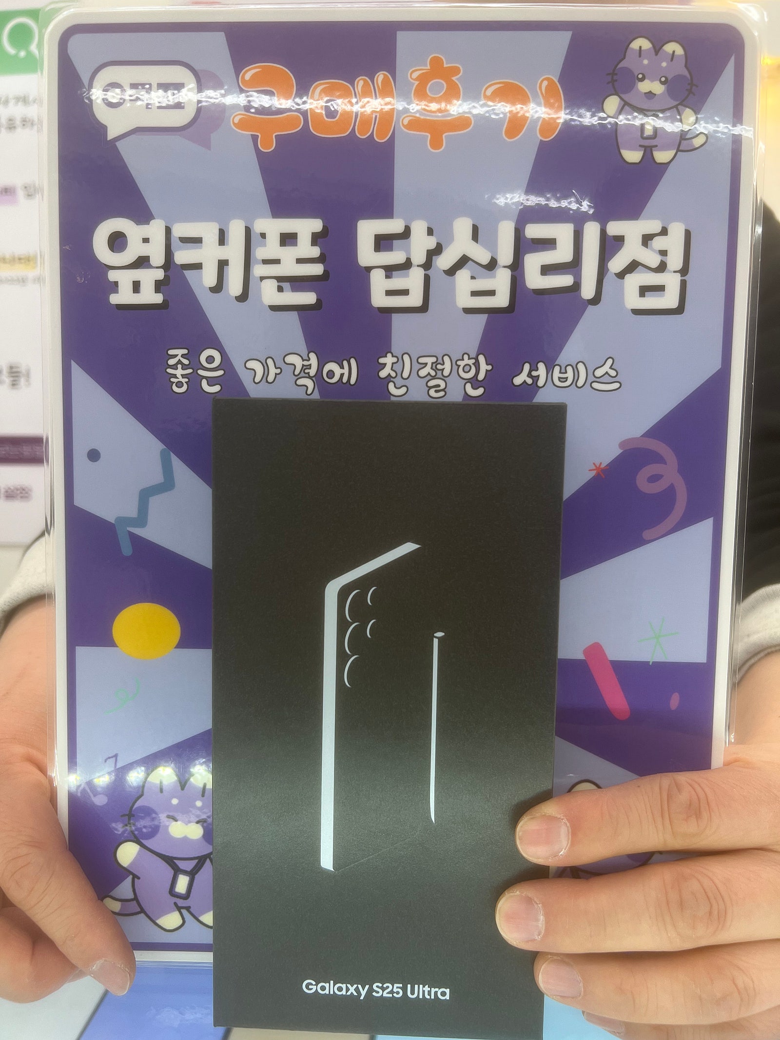 답십리점 s25u구입후기