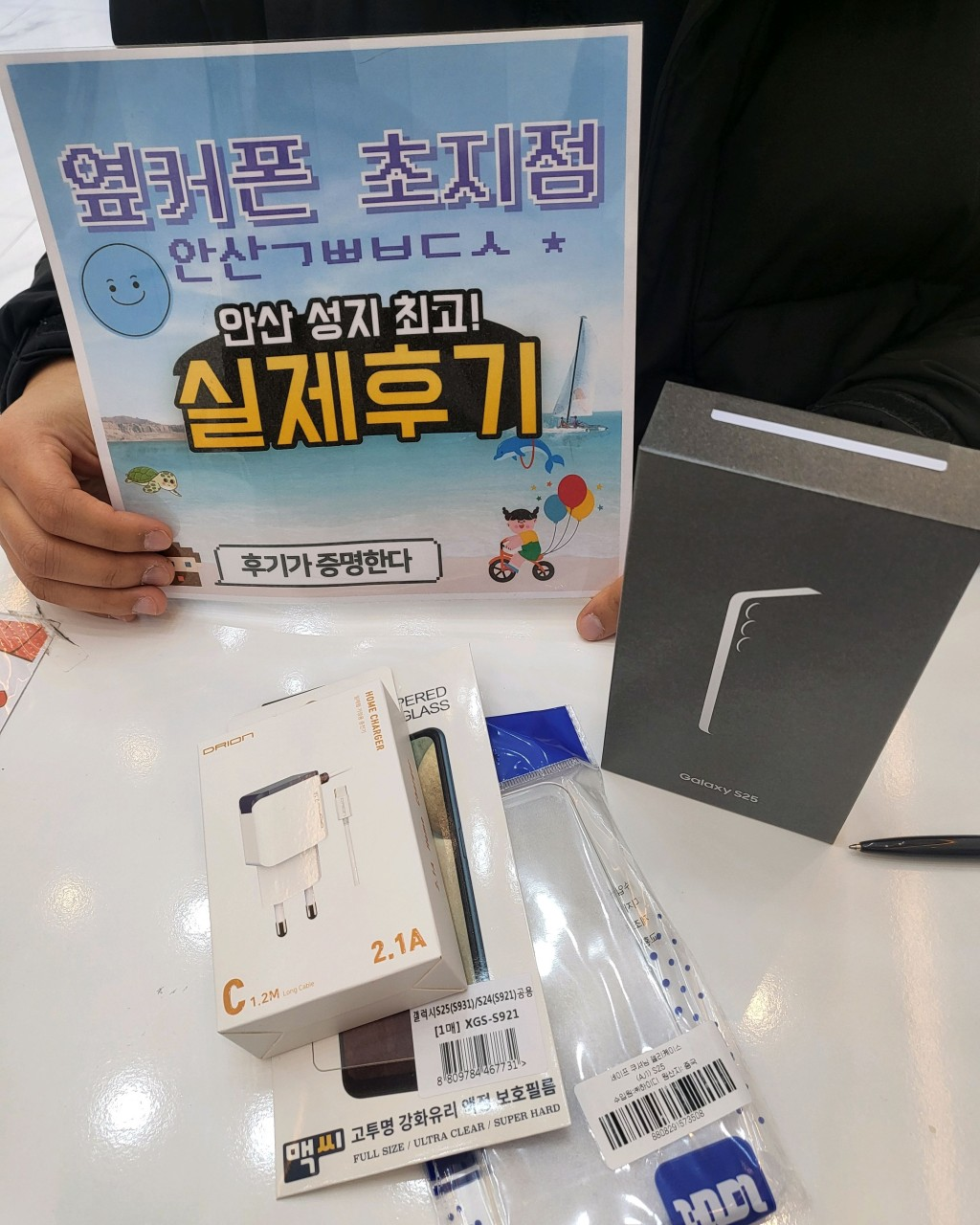 옆커폰 안산초지점에서 갤럭시S25 아침일찍 개통하고옵니다!