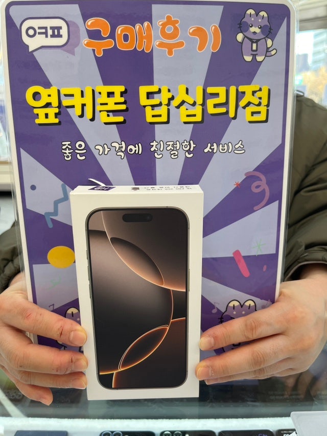 엽커폰 답십리점 아이폰프로 개통후기