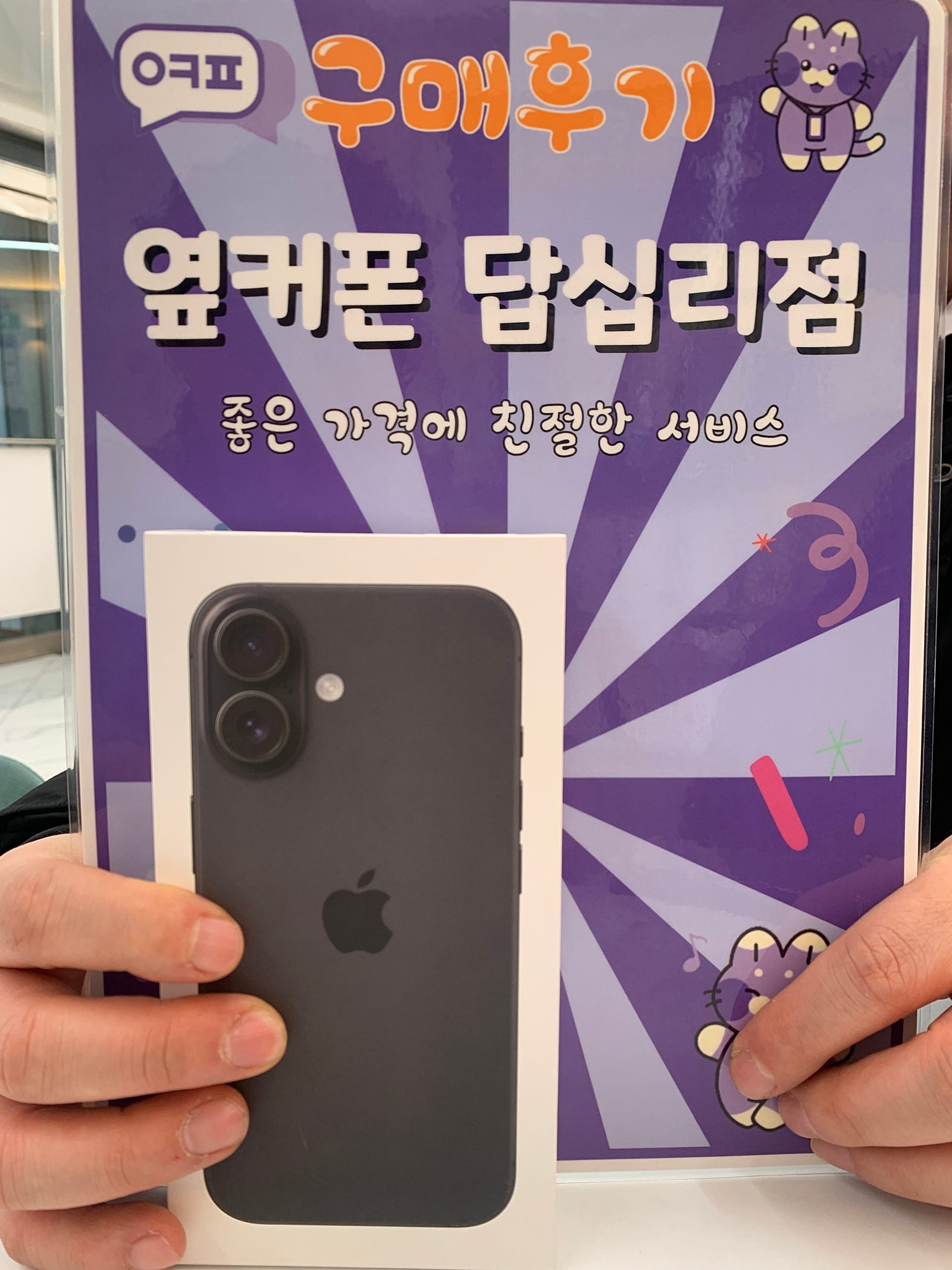 옆커폰 답십리점 아이폰16 구매후기