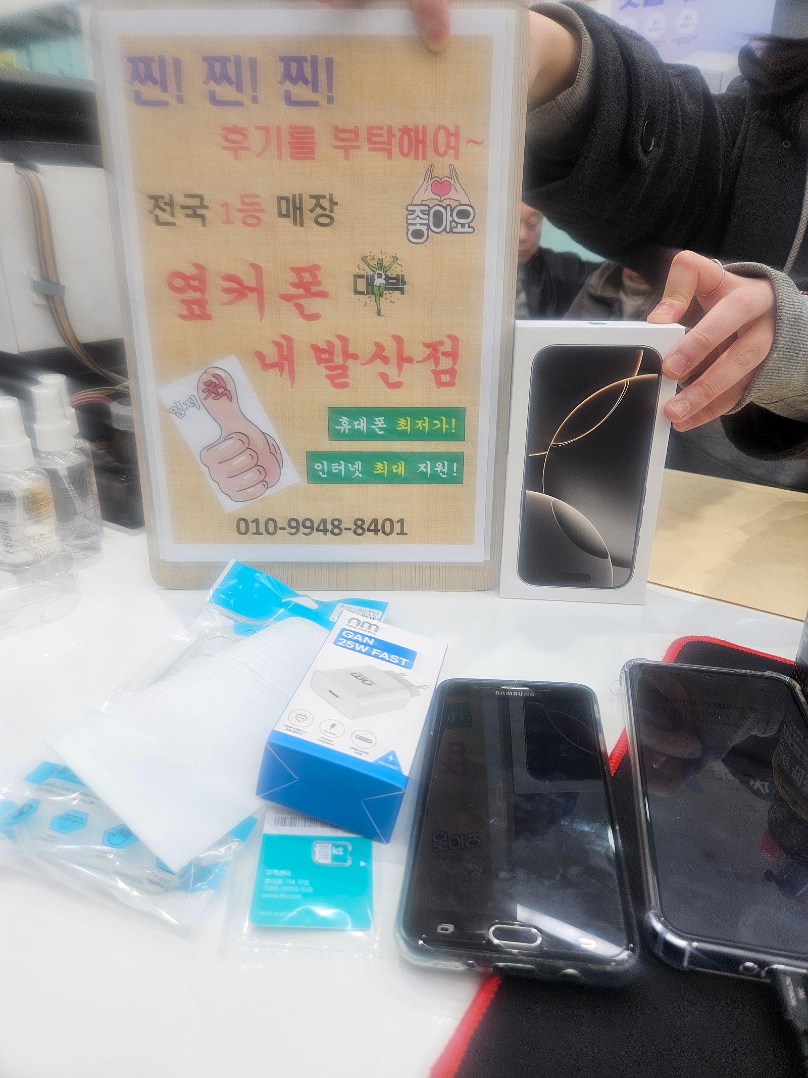 강서구 내발산점에서 아이폰16프로 구매했습니다.