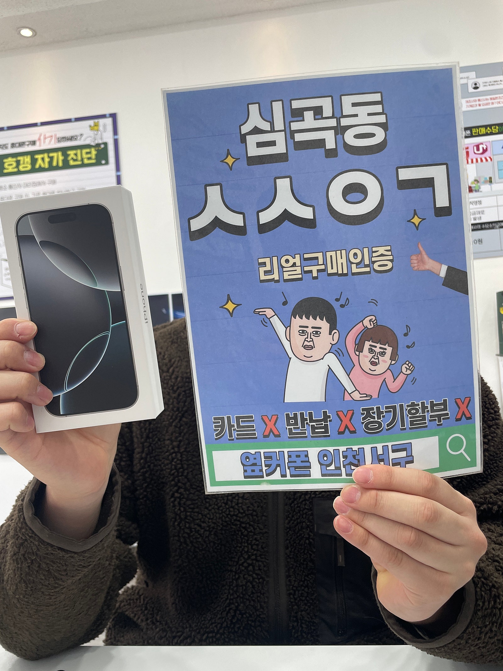 옆커폰 인천서구 아이폰16프로 개통