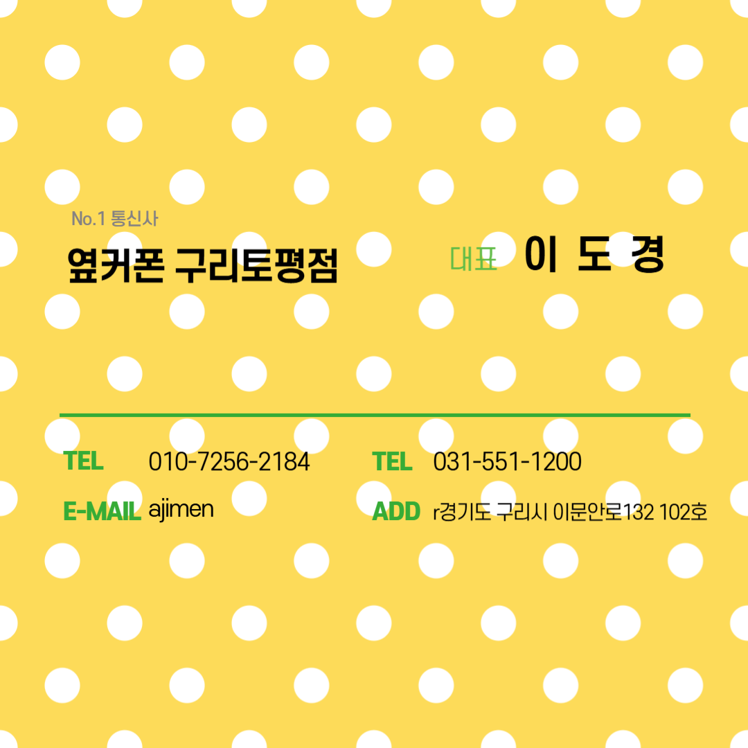 구리 토평 옆커폰 인사 올립니다. 자주 카페에 글을 남기겠습니다. 좋은 정보 좋은 소식 들고 오겠습니다 휴대폰 성지 구리 토평점 구리점 성지 아이폰16 갤럭시 S25 이미지 3