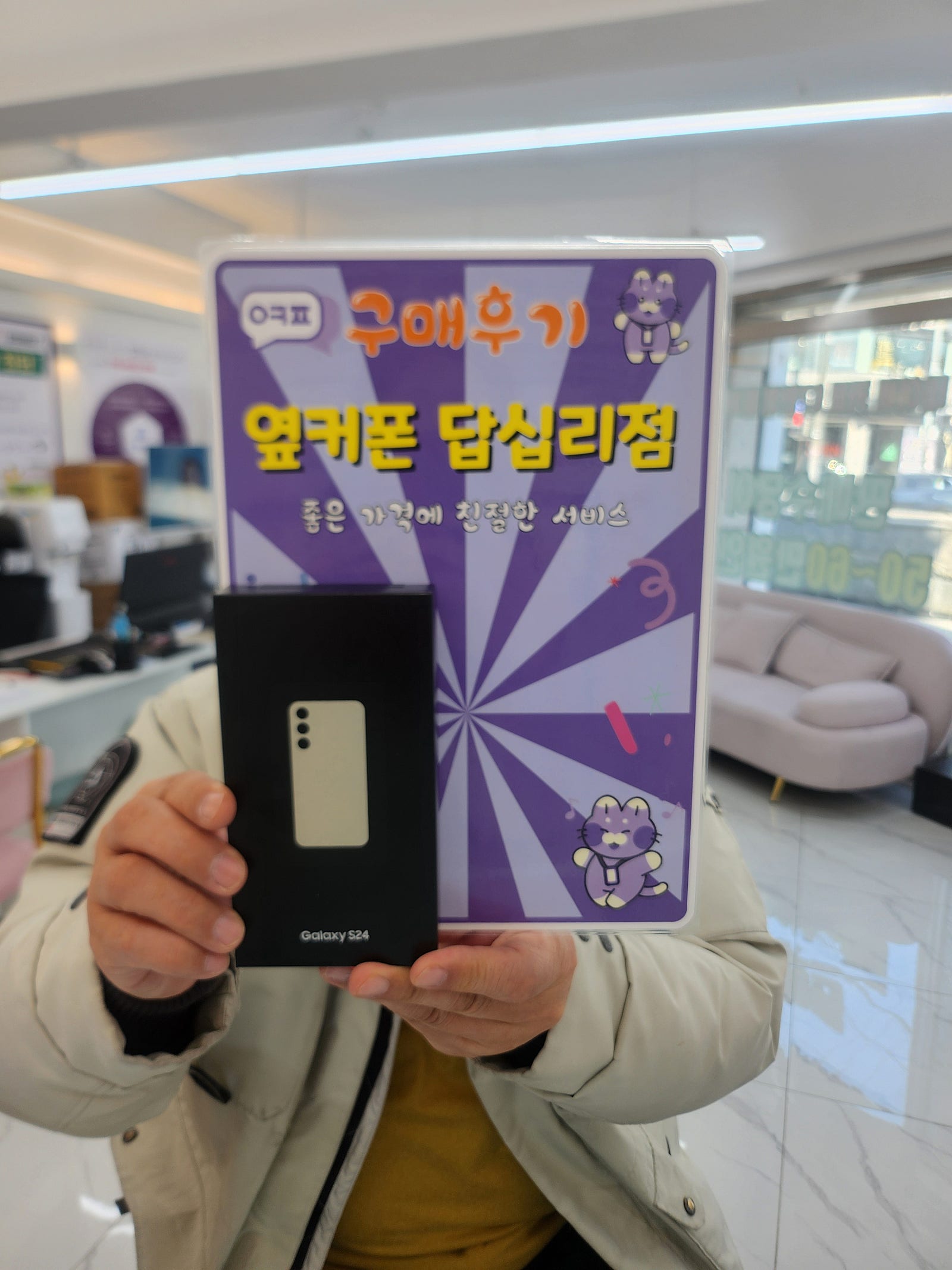 옆커폰 답십리점에서 s24구매요ㅎㅎ