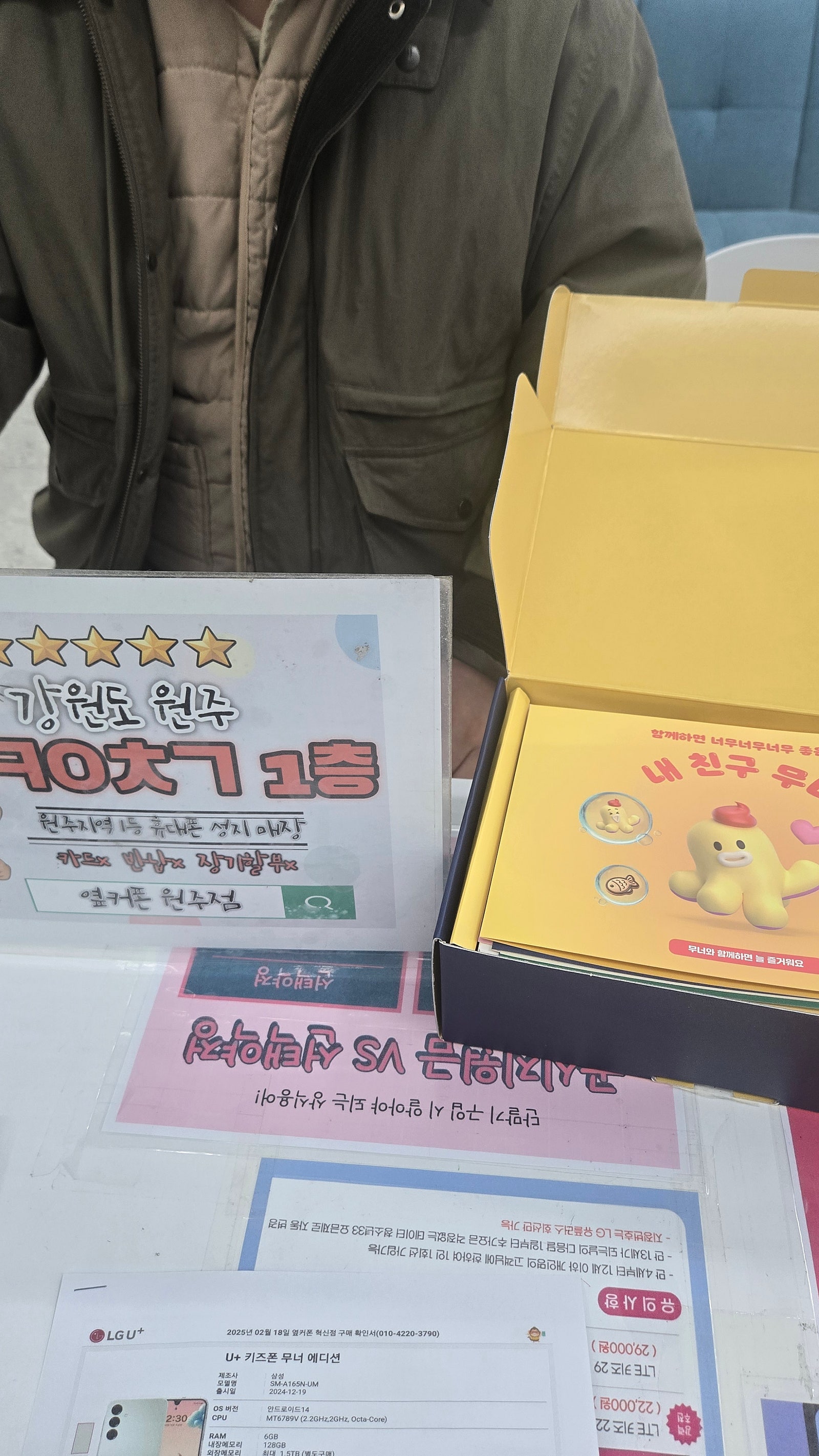 원주혁신 키즈폰후기