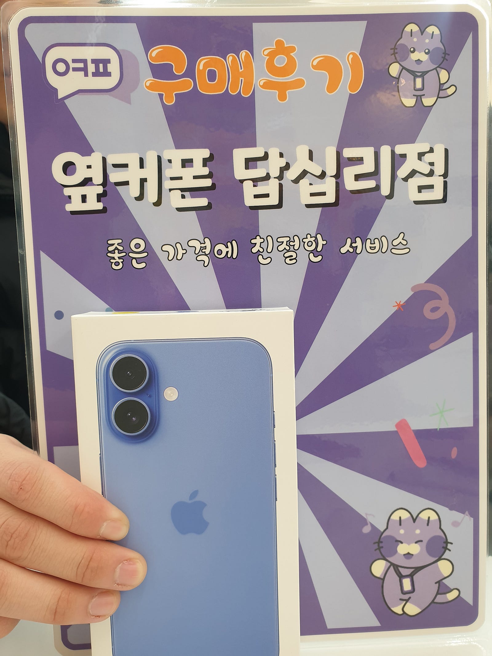 옆커폰 답십리점 아이폰16 구매후기