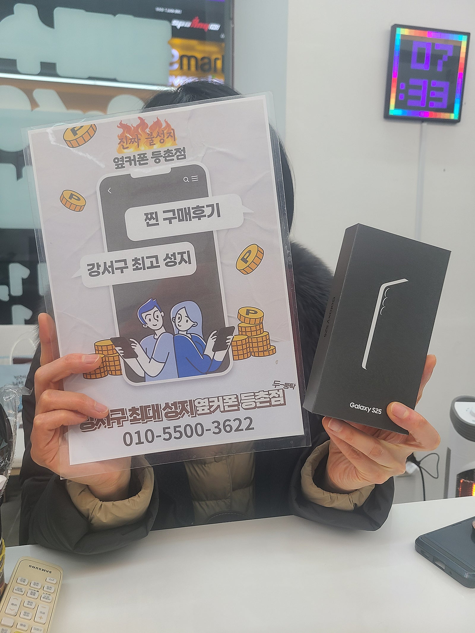 등촌동 S25 구매후기